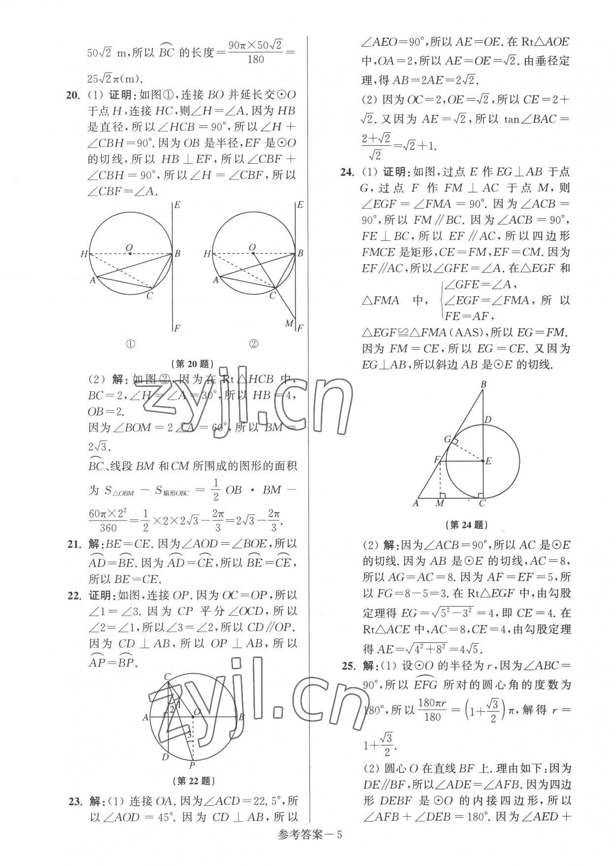 2022年搶先起跑大試卷九年級數(shù)學(xué)上冊江蘇版江蘇美術(shù)出版社 參考答案第5頁