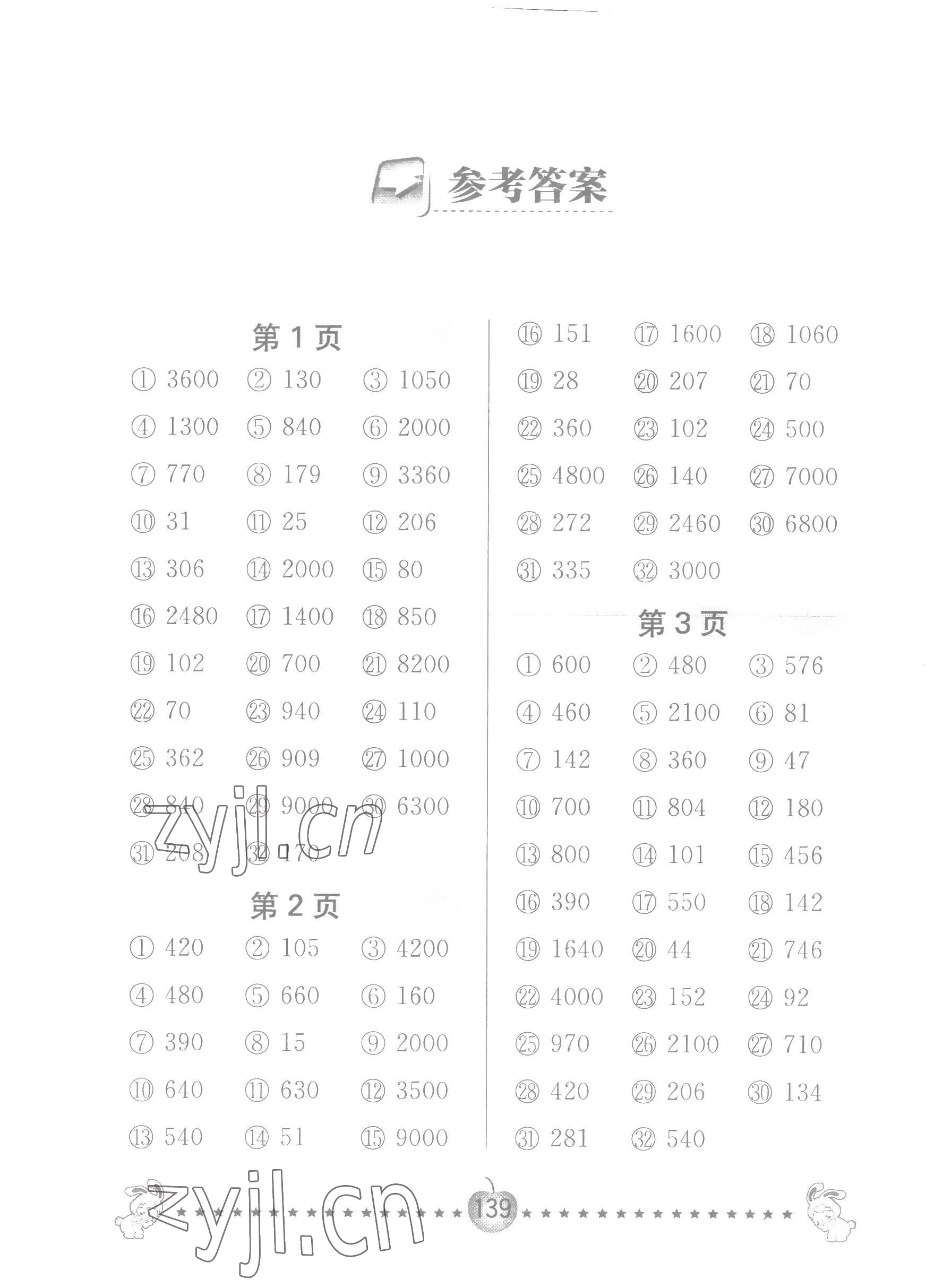 2022年口算题卡南京大学出版社四年级数学上册苏教版 第1页