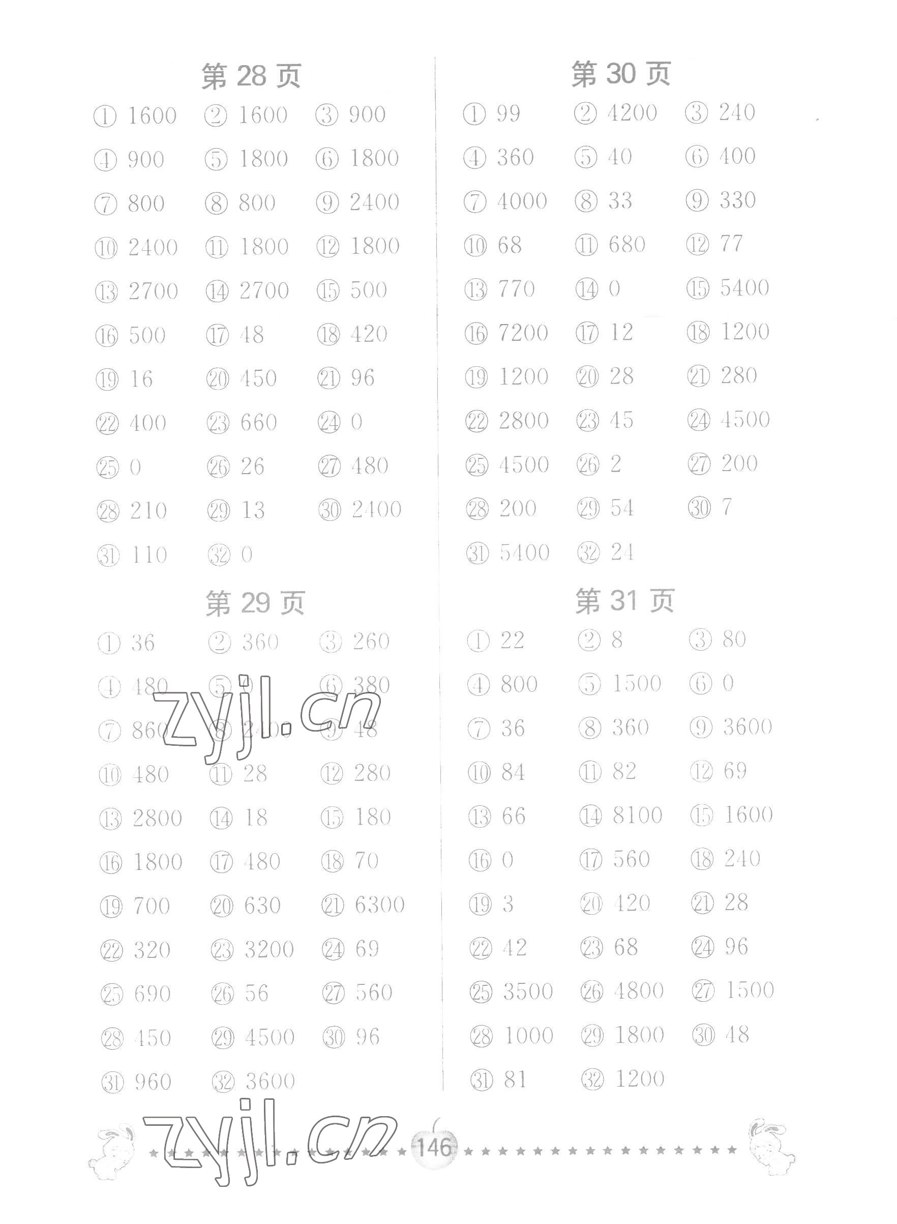 2022年口算題卡南京大學出版社三年級數學上冊蘇教版 第8頁