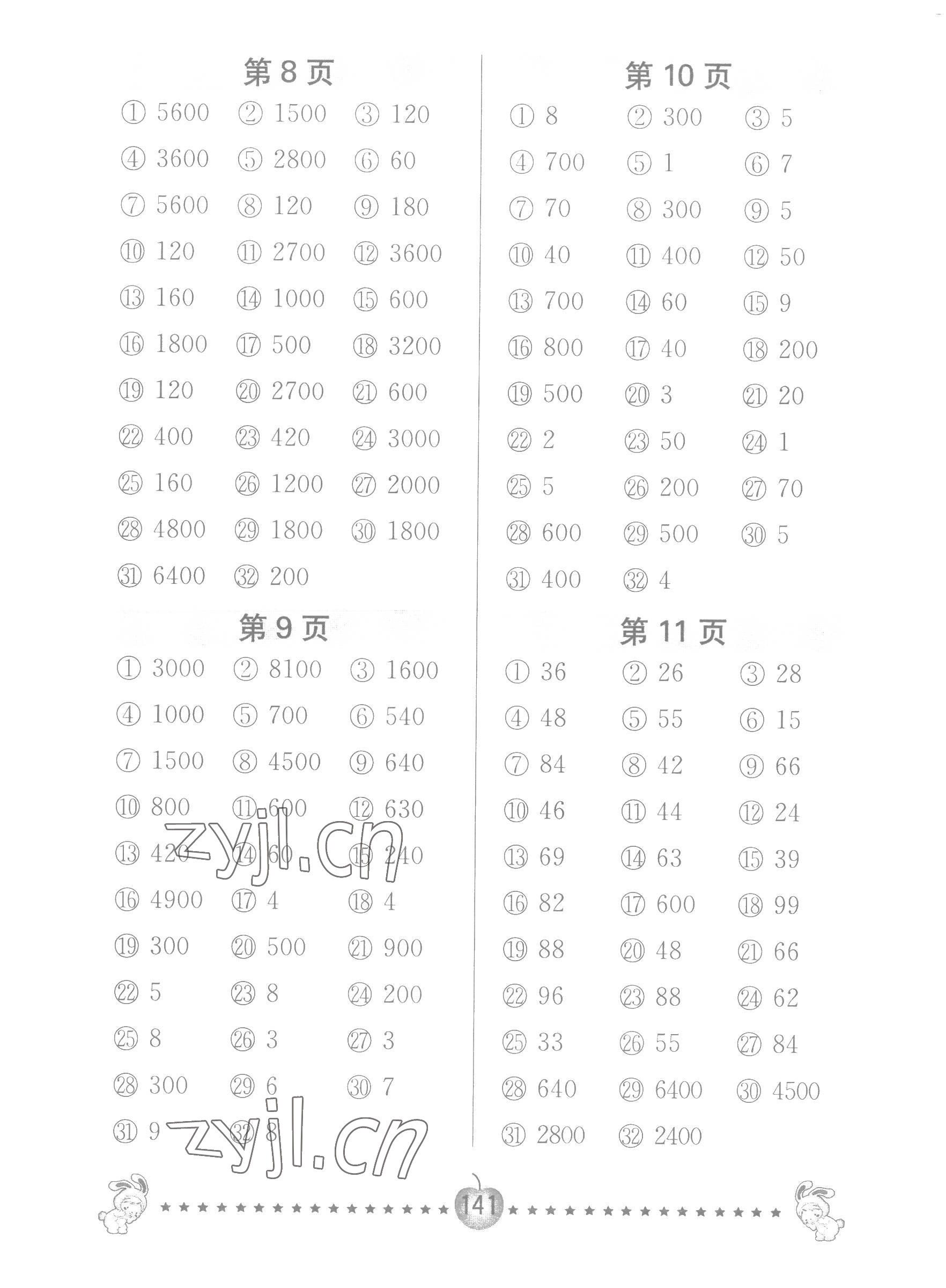 2022年口算題卡南京大學出版社三年級數學上冊蘇教版 第3頁