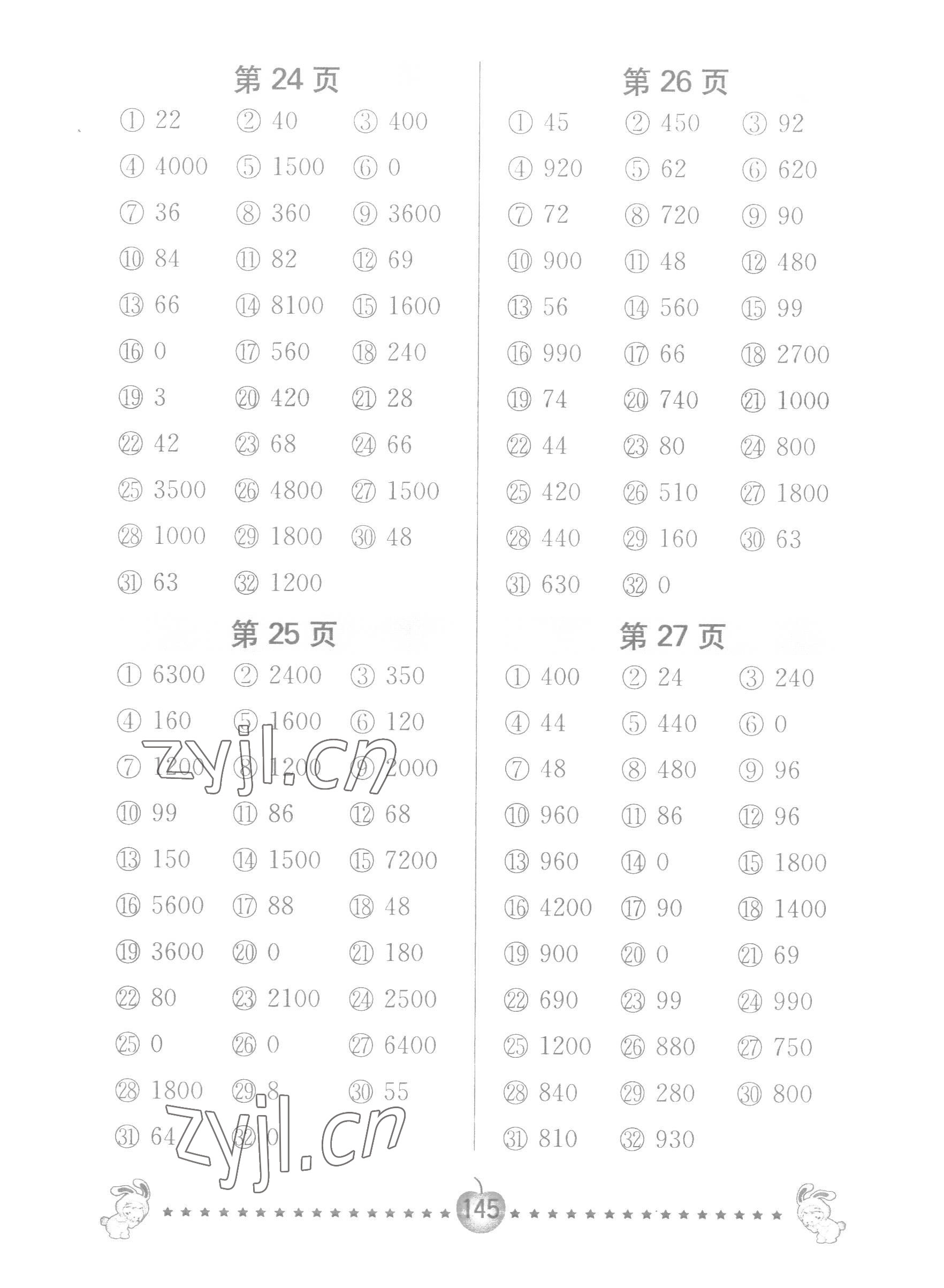 2022年口算題卡南京大學出版社三年級數學上冊蘇教版 第7頁