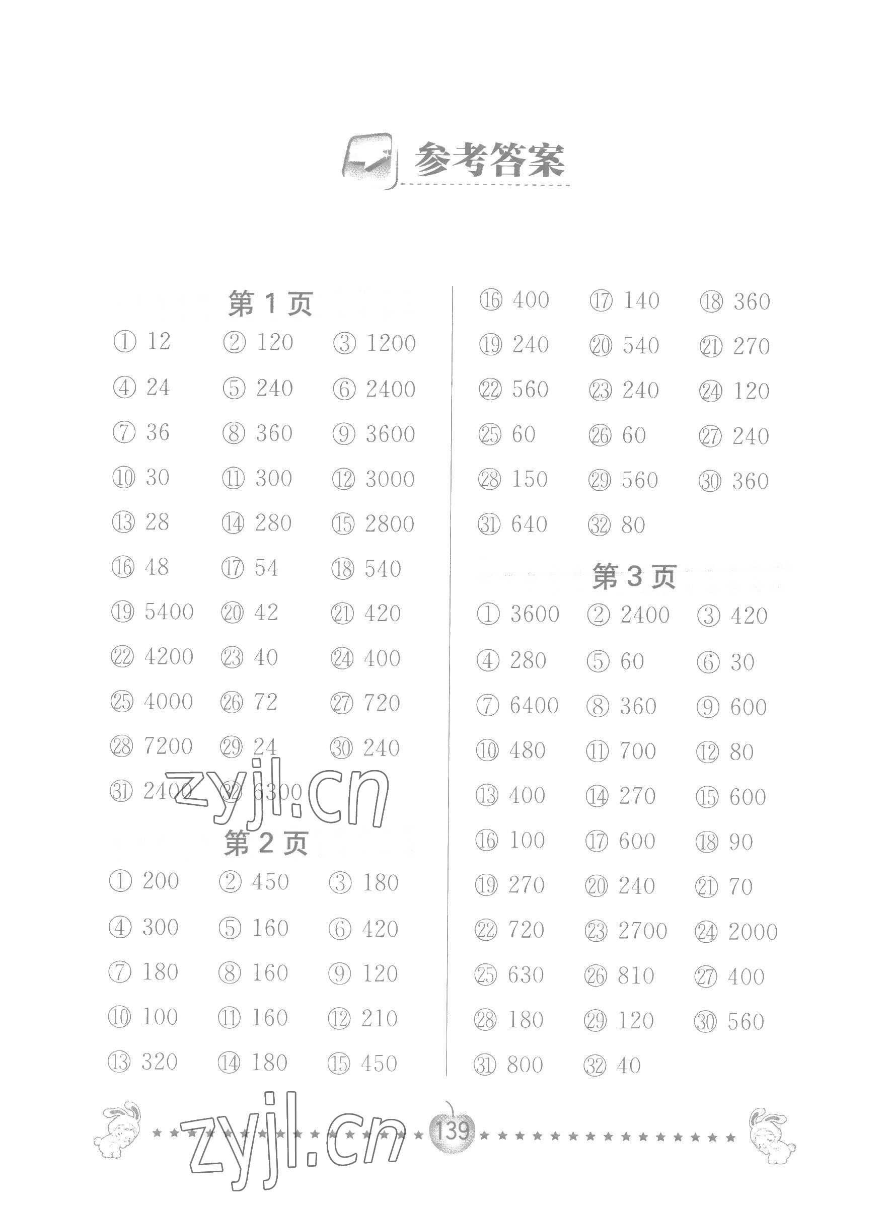 2022年口算題卡南京大學出版社三年級數學上冊蘇教版 第1頁