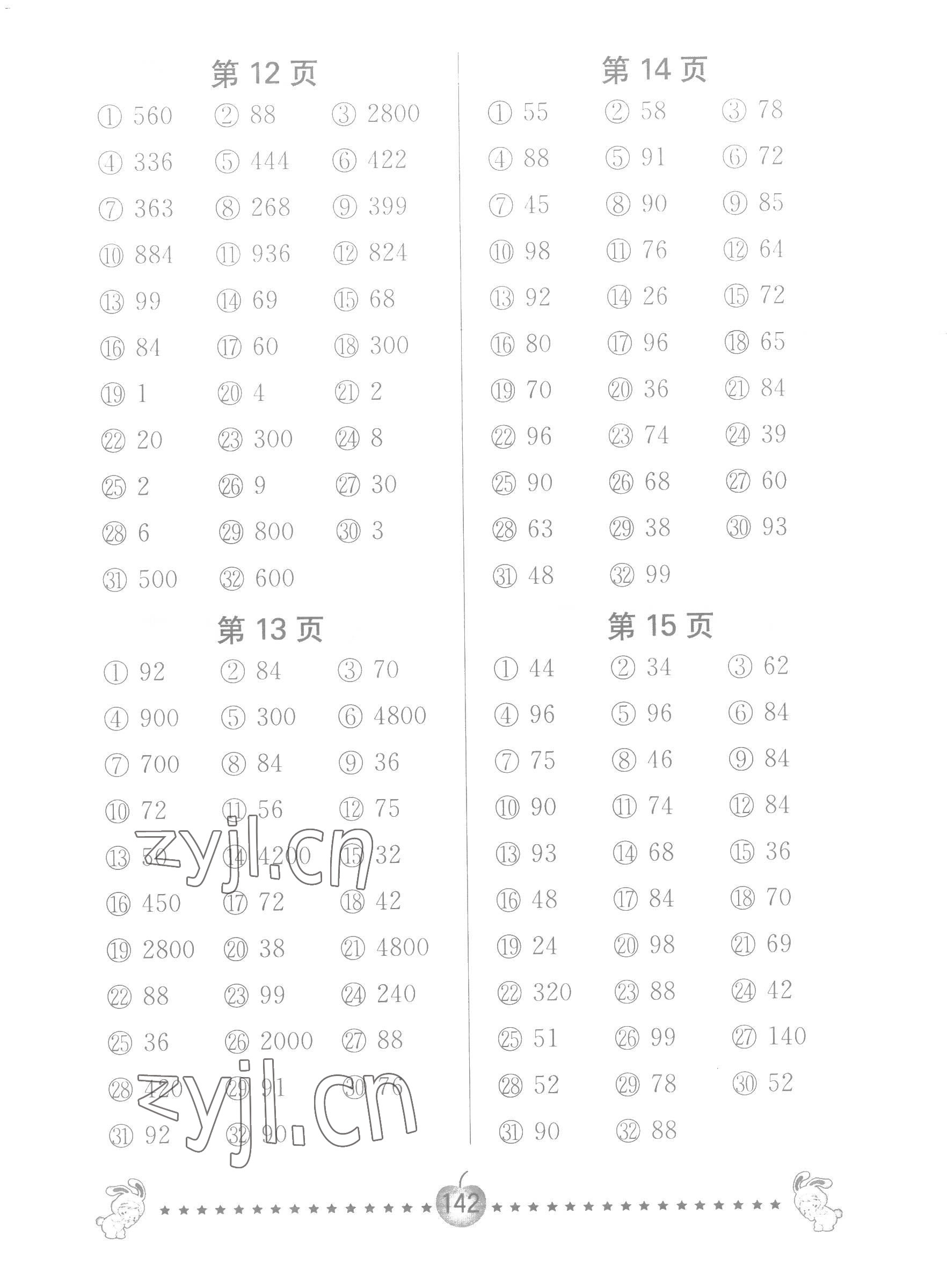 2022年口算題卡南京大學出版社三年級數學上冊蘇教版 第4頁