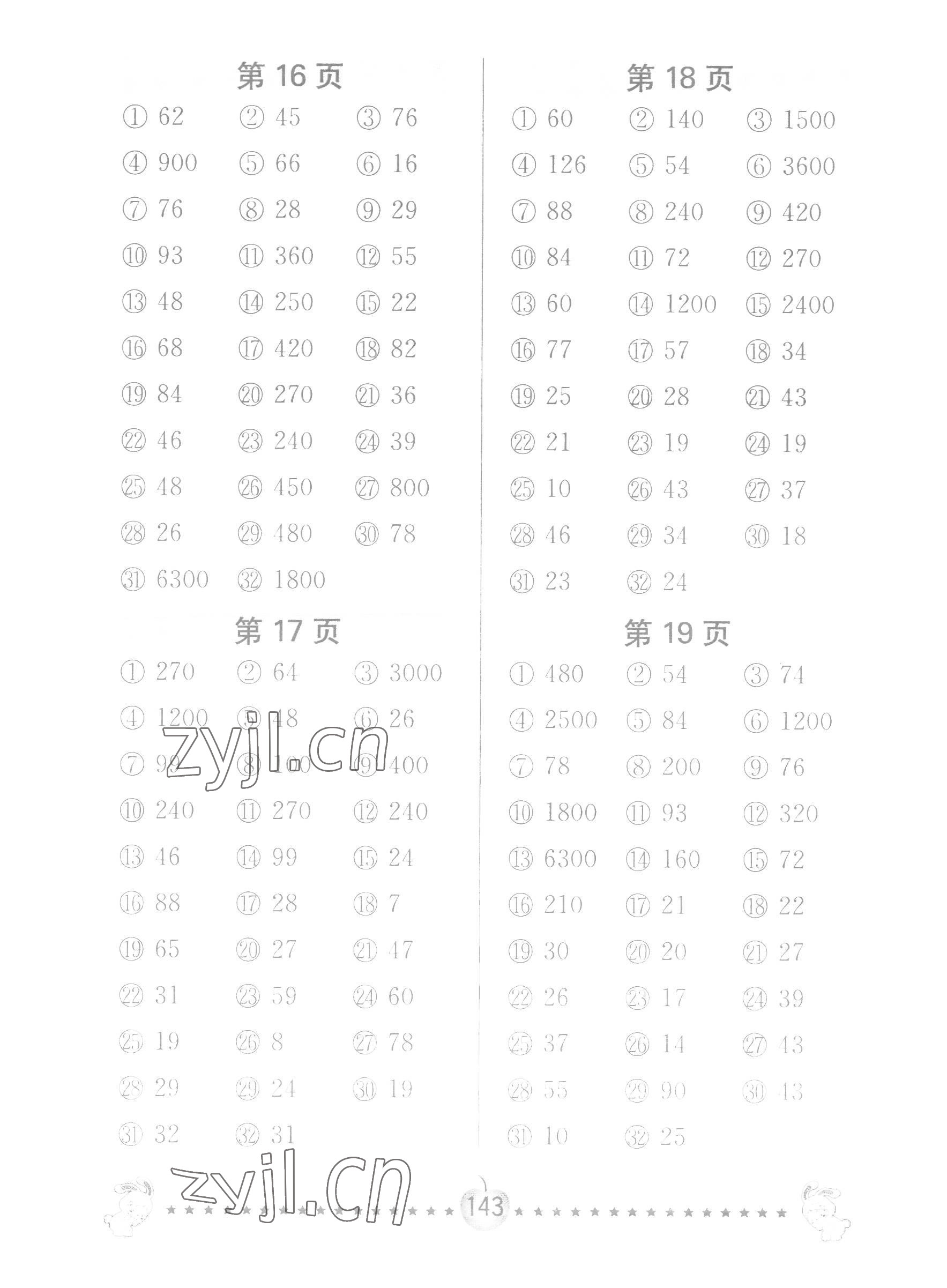 2022年口算題卡南京大學出版社三年級數學上冊蘇教版 第5頁
