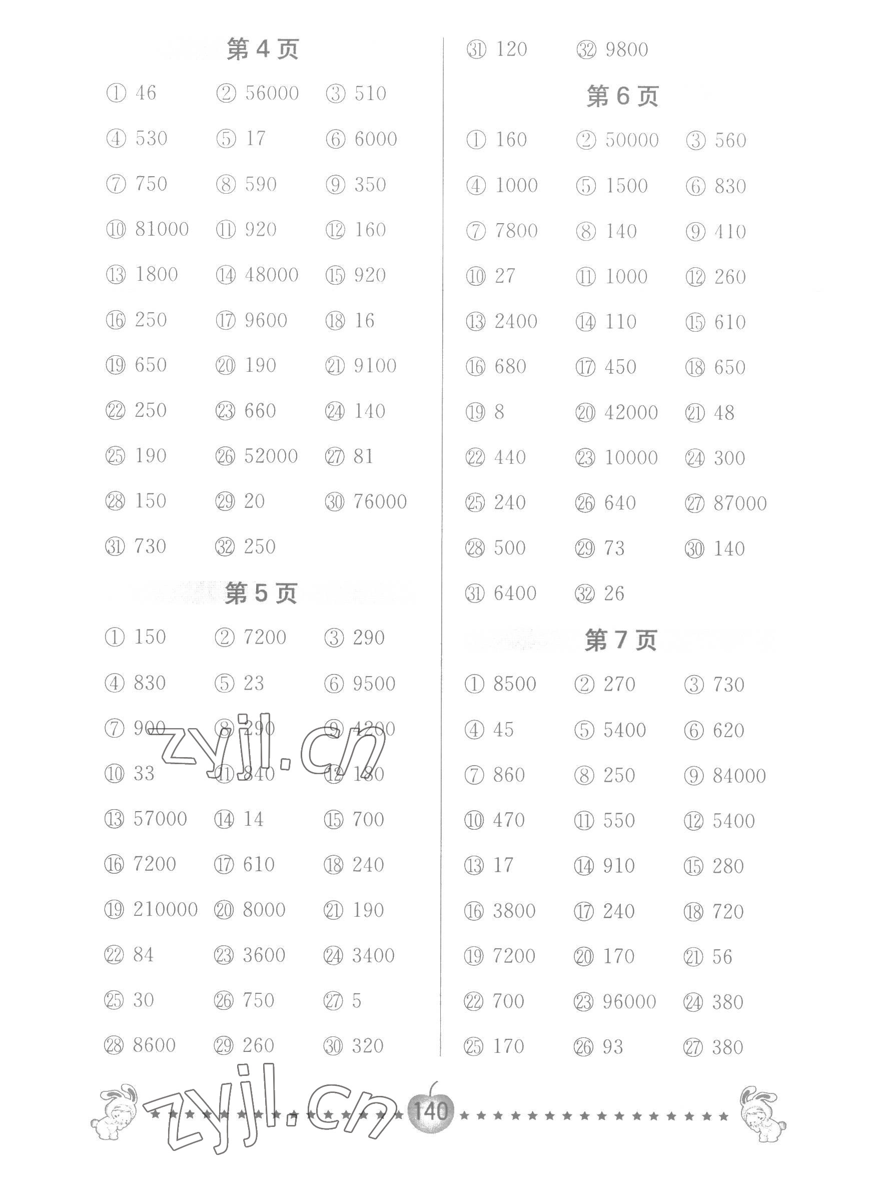 2022年口算题卡南京大学出版社五年级数学上册苏教版 第2页