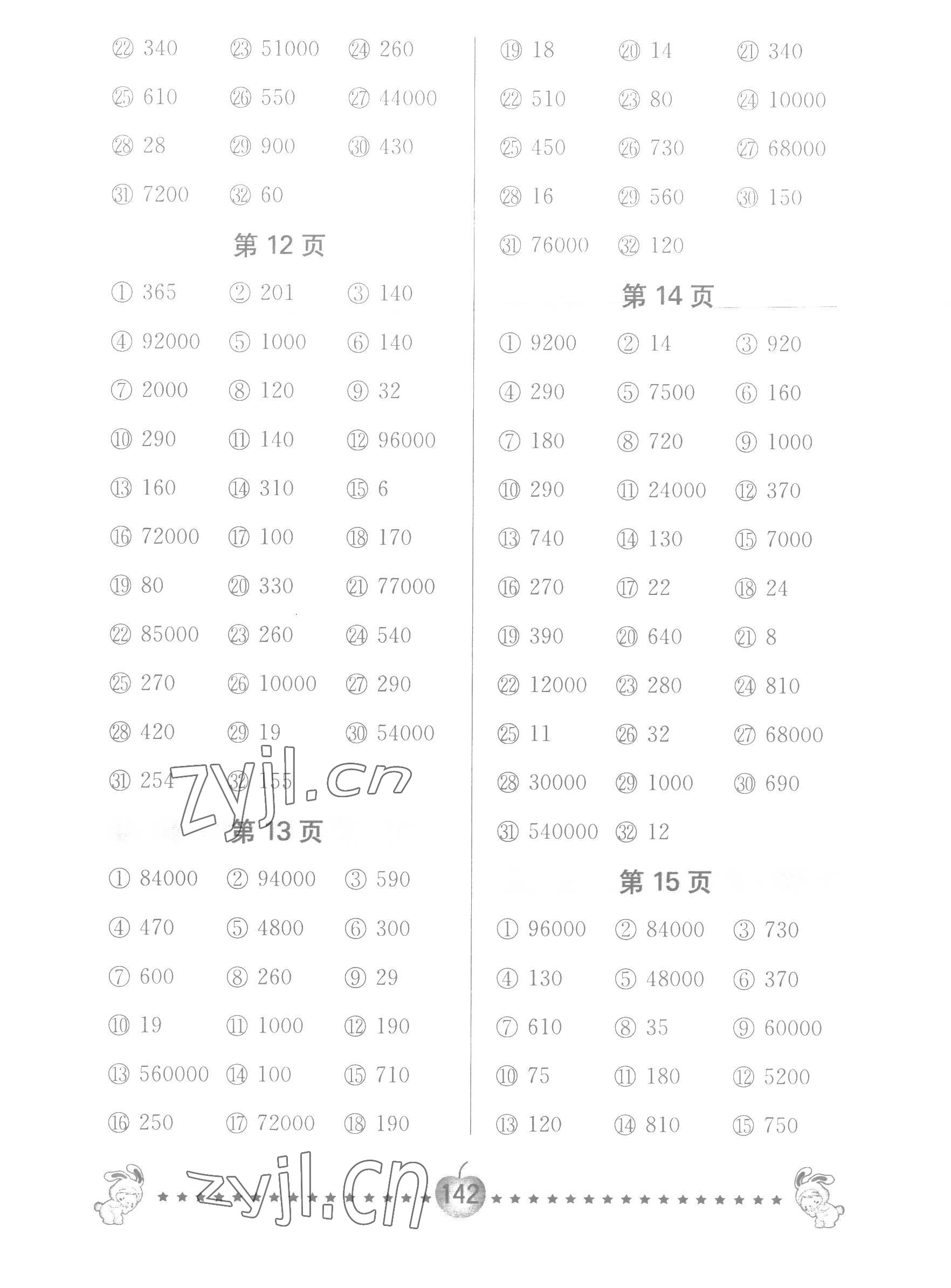 2022年口算题卡南京大学出版社五年级数学上册苏教版 第4页