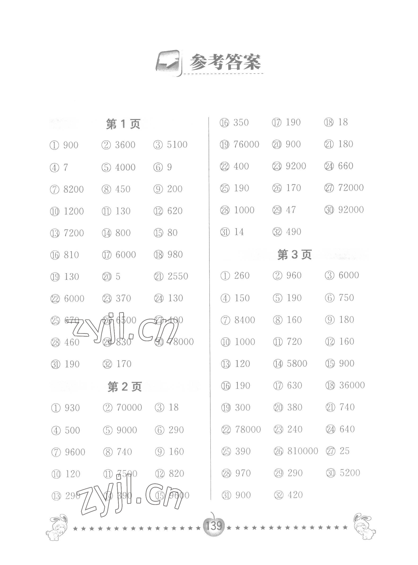 2022年口算题卡南京大学出版社五年级数学上册苏教版 第1页