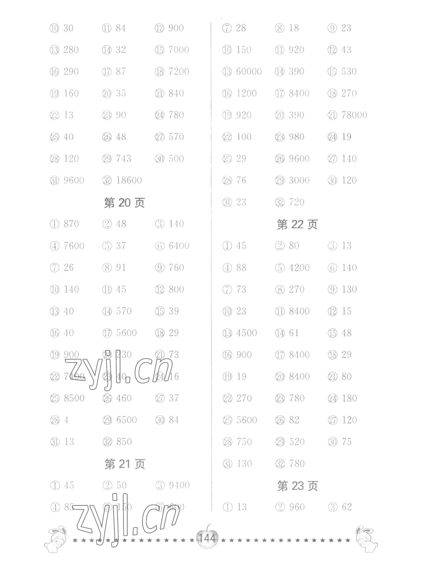 2022年口算題卡南京大學(xué)出版社五年級(jí)數(shù)學(xué)上冊(cè)蘇教版 第6頁(yè)