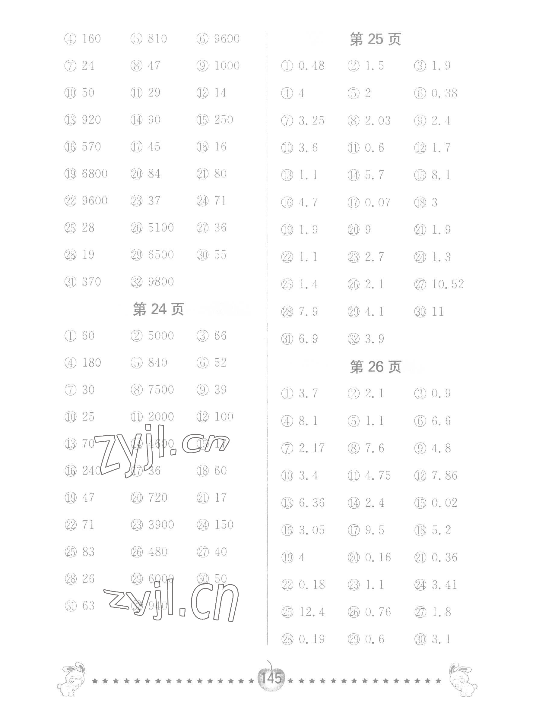 2022年口算题卡南京大学出版社五年级数学上册苏教版 第7页