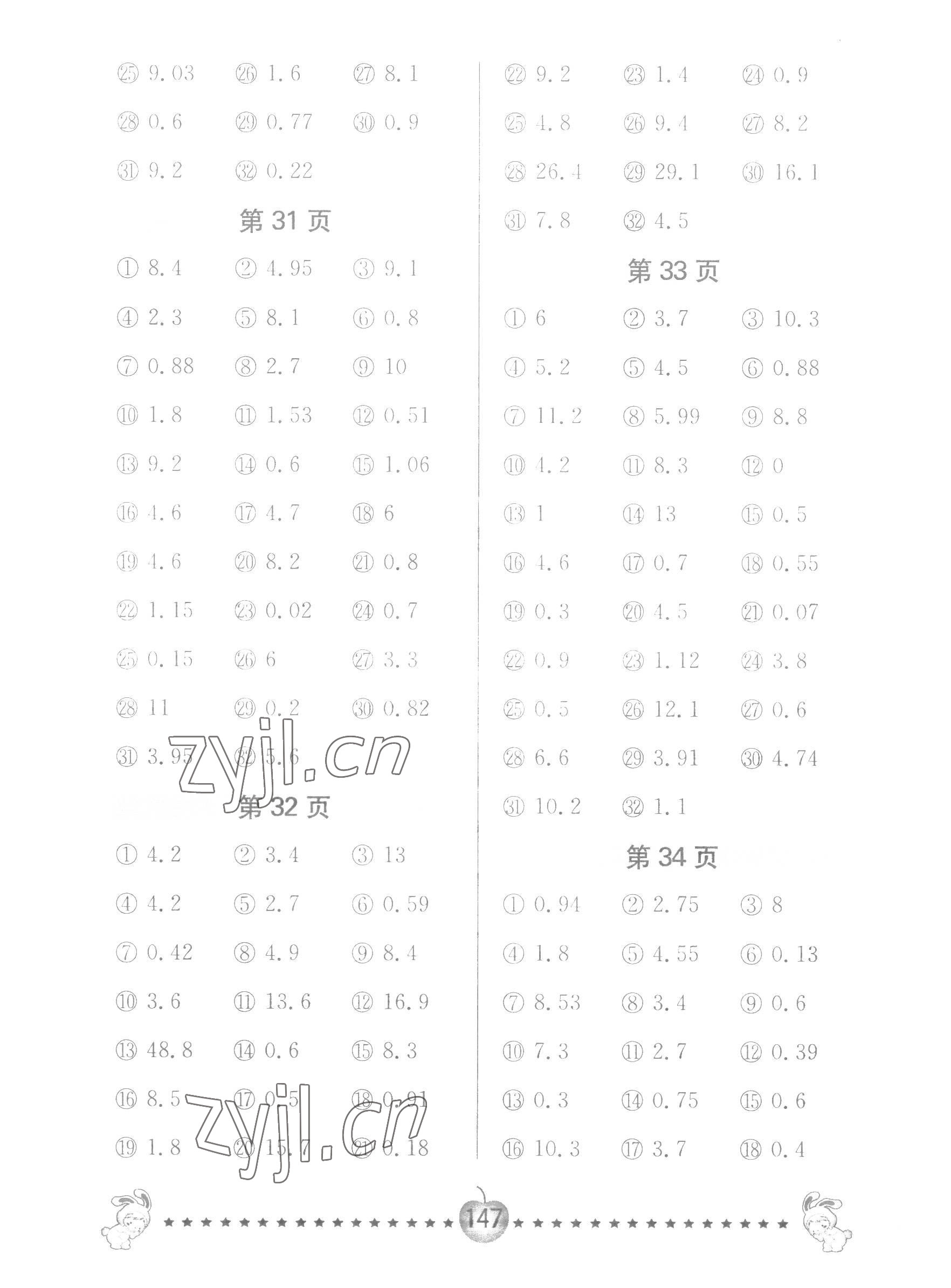 2022年口算题卡南京大学出版社五年级数学上册苏教版 第9页