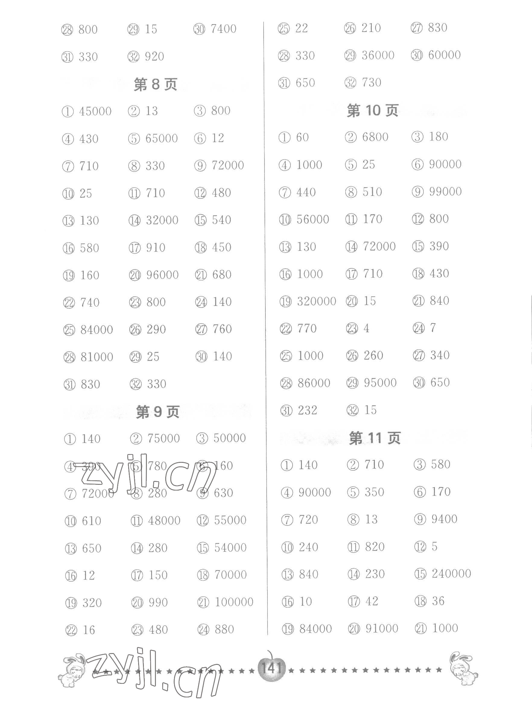 2022年口算題卡南京大學(xué)出版社五年級(jí)數(shù)學(xué)上冊(cè)蘇教版 第3頁