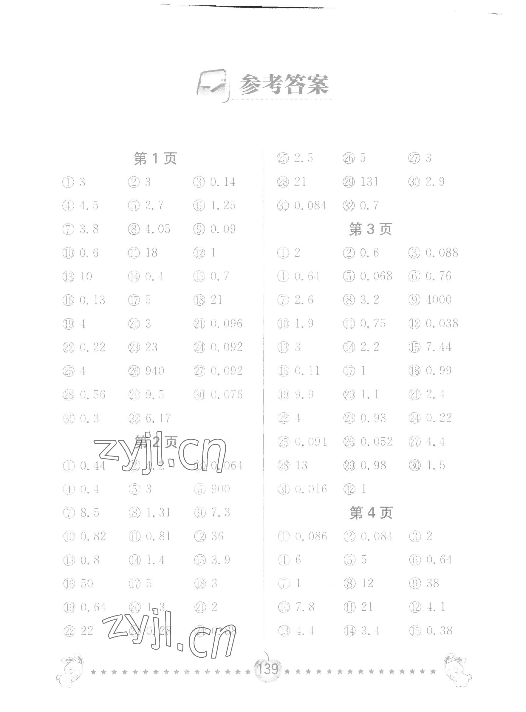 2022年口算題卡南京大學(xué)出版社六年級數(shù)學(xué)上冊蘇教版 第1頁