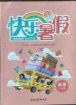 2022年快樂暑假玩轉假期活動手冊八年級英語