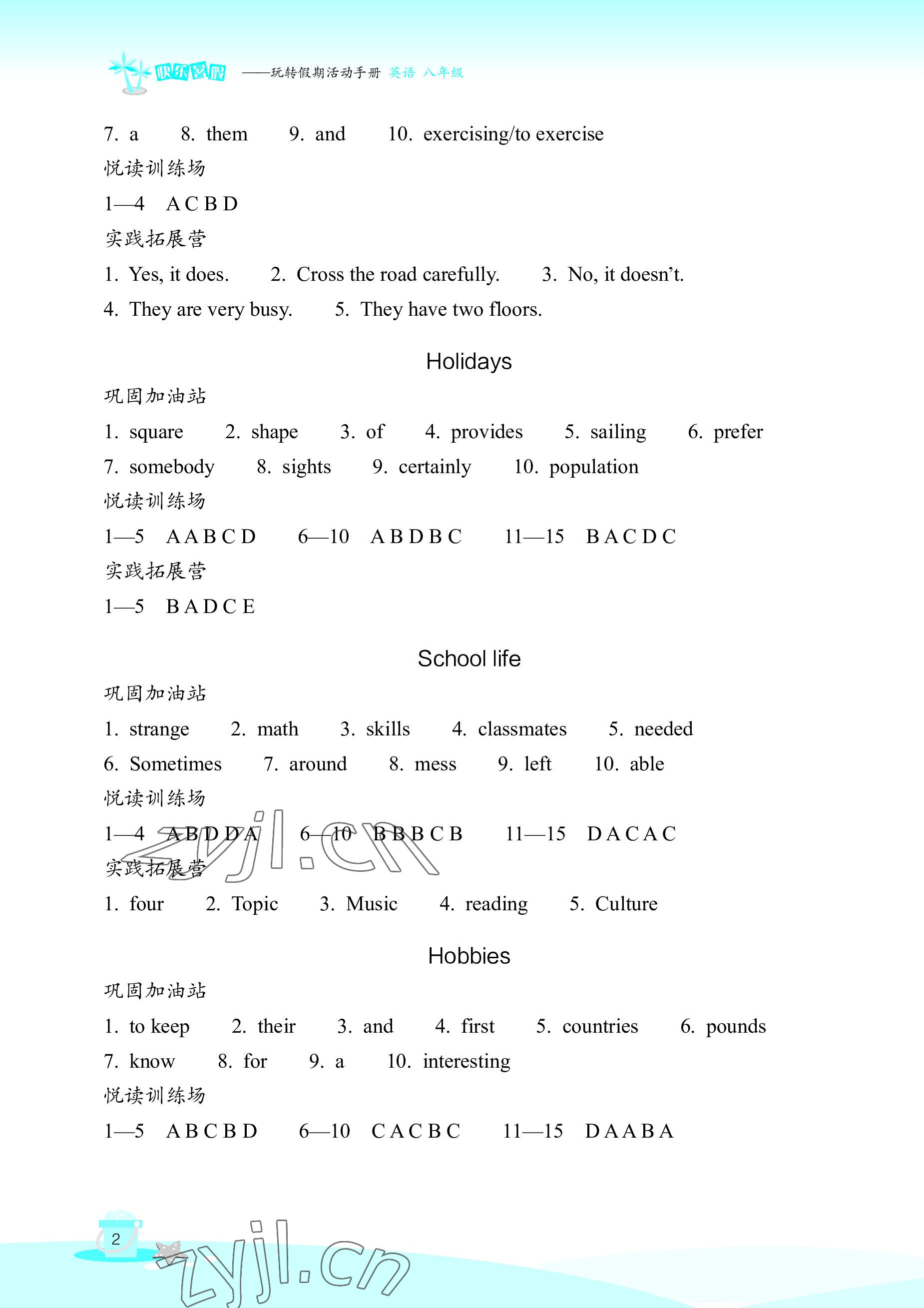 2022年快樂暑假玩轉假期活動手冊八年級英語 參考答案第2頁