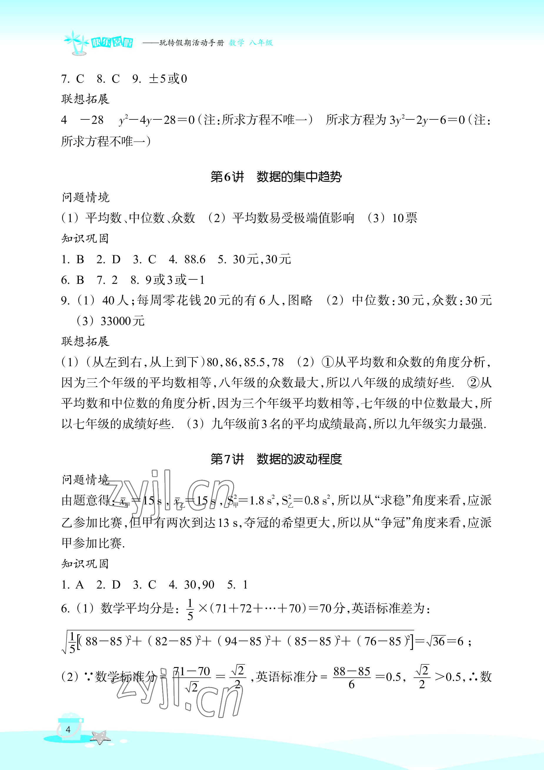 2022年快樂暑假玩轉假期活動手冊八年級數學 參考答案第4頁