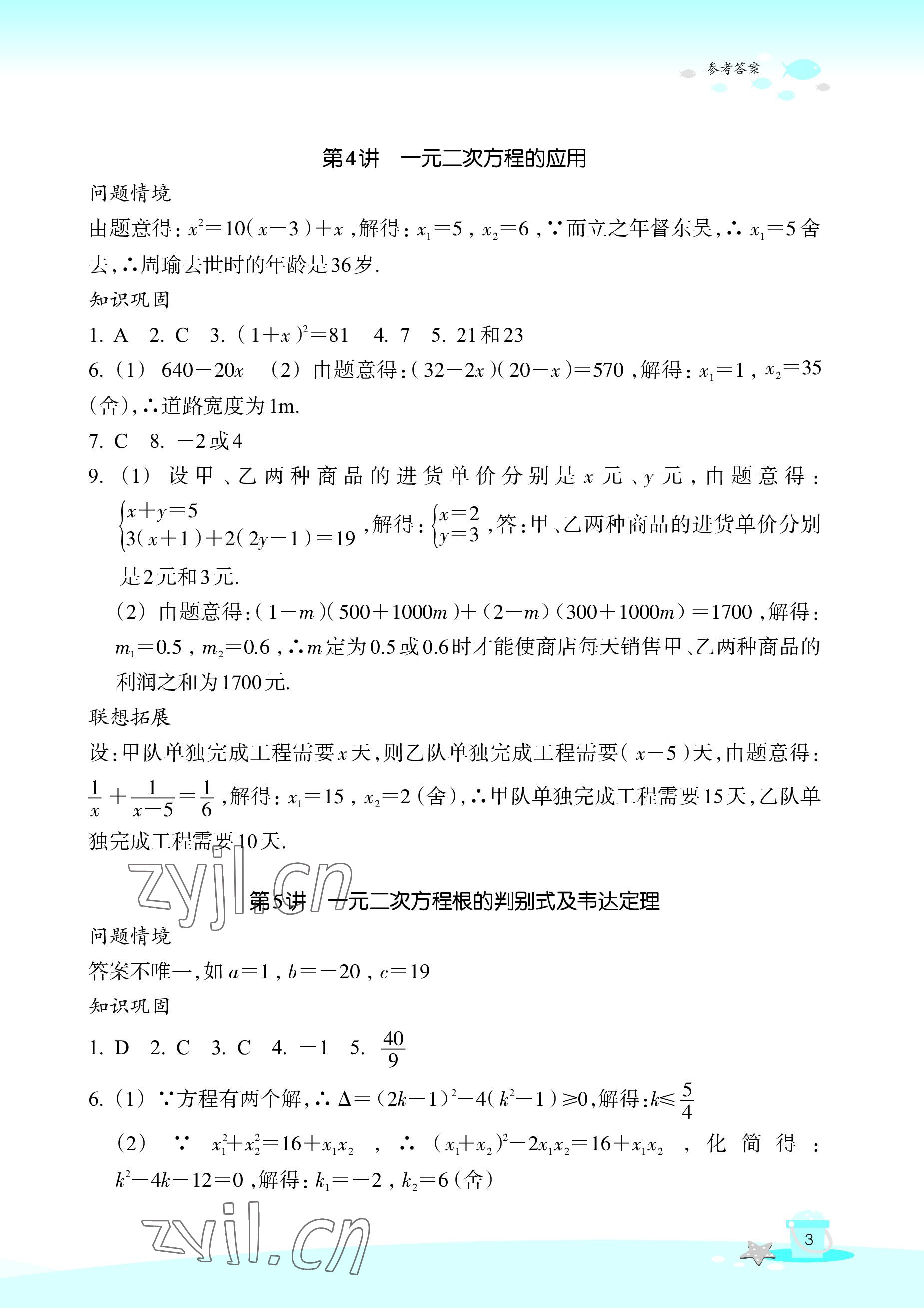 2022年快樂暑假玩轉假期活動手冊八年級數學 參考答案第3頁