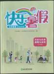 2022年快樂暑假玩轉假期活動手冊七年級道德與法治歷史與社會