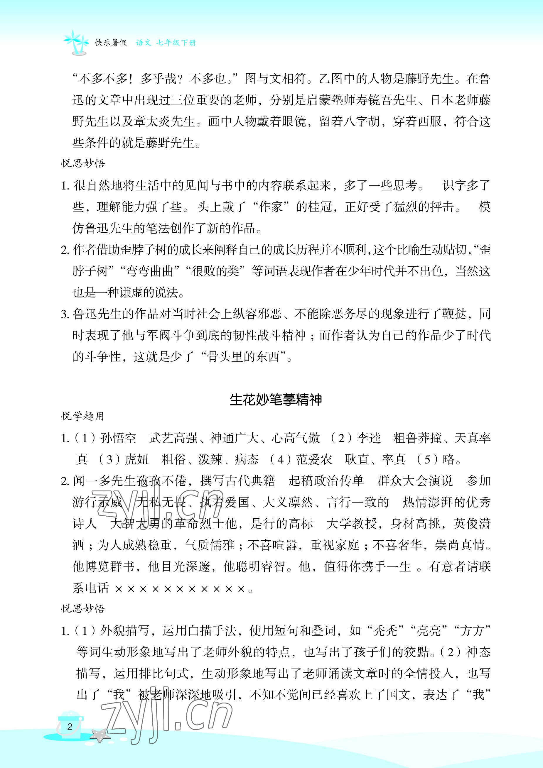 2022年快乐暑假玩转假期活动手册七年级语文 参考答案第2页