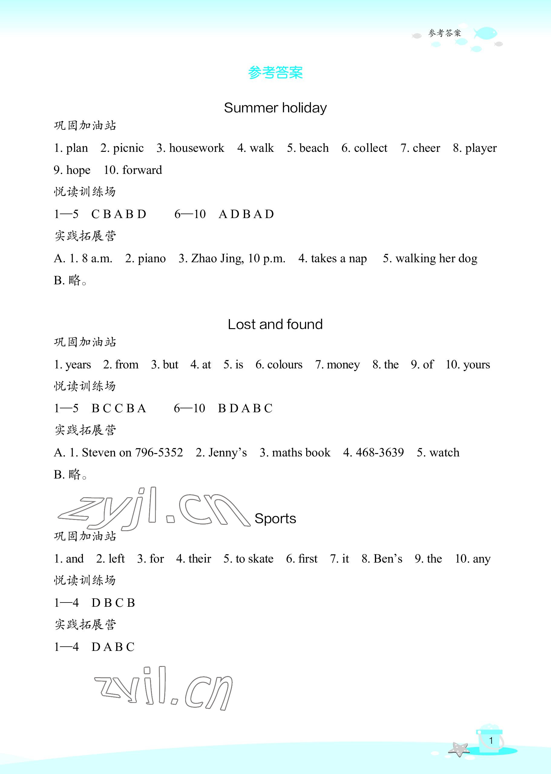 2022年快乐暑假玩转假期活动手册七年级英语 参考答案第1页