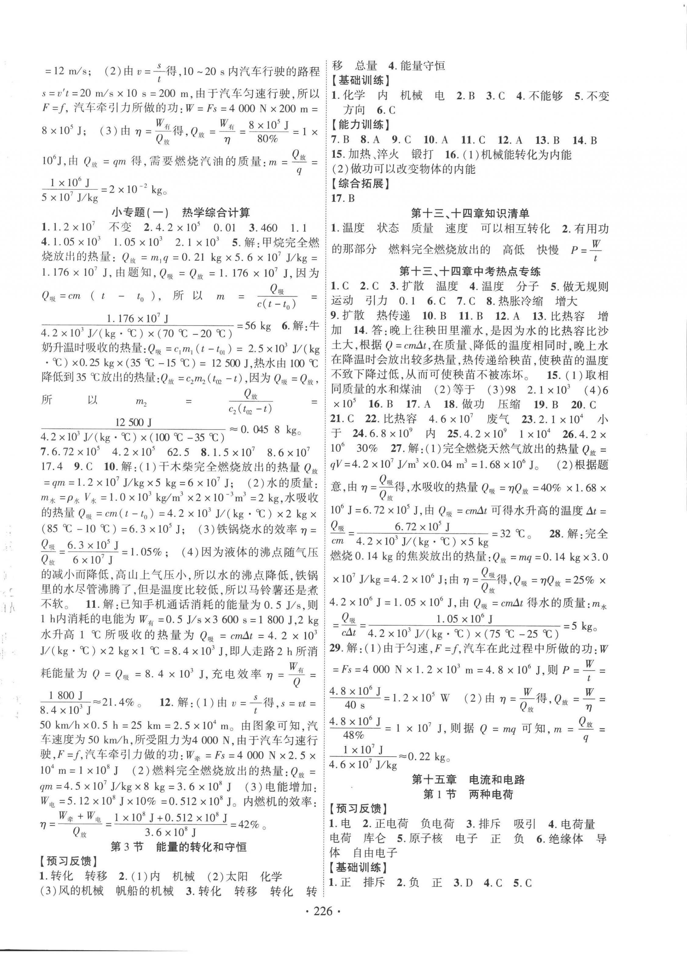 2022年課時(shí)掌控九年級(jí)物理全一冊(cè)人教版 第2頁(yè)