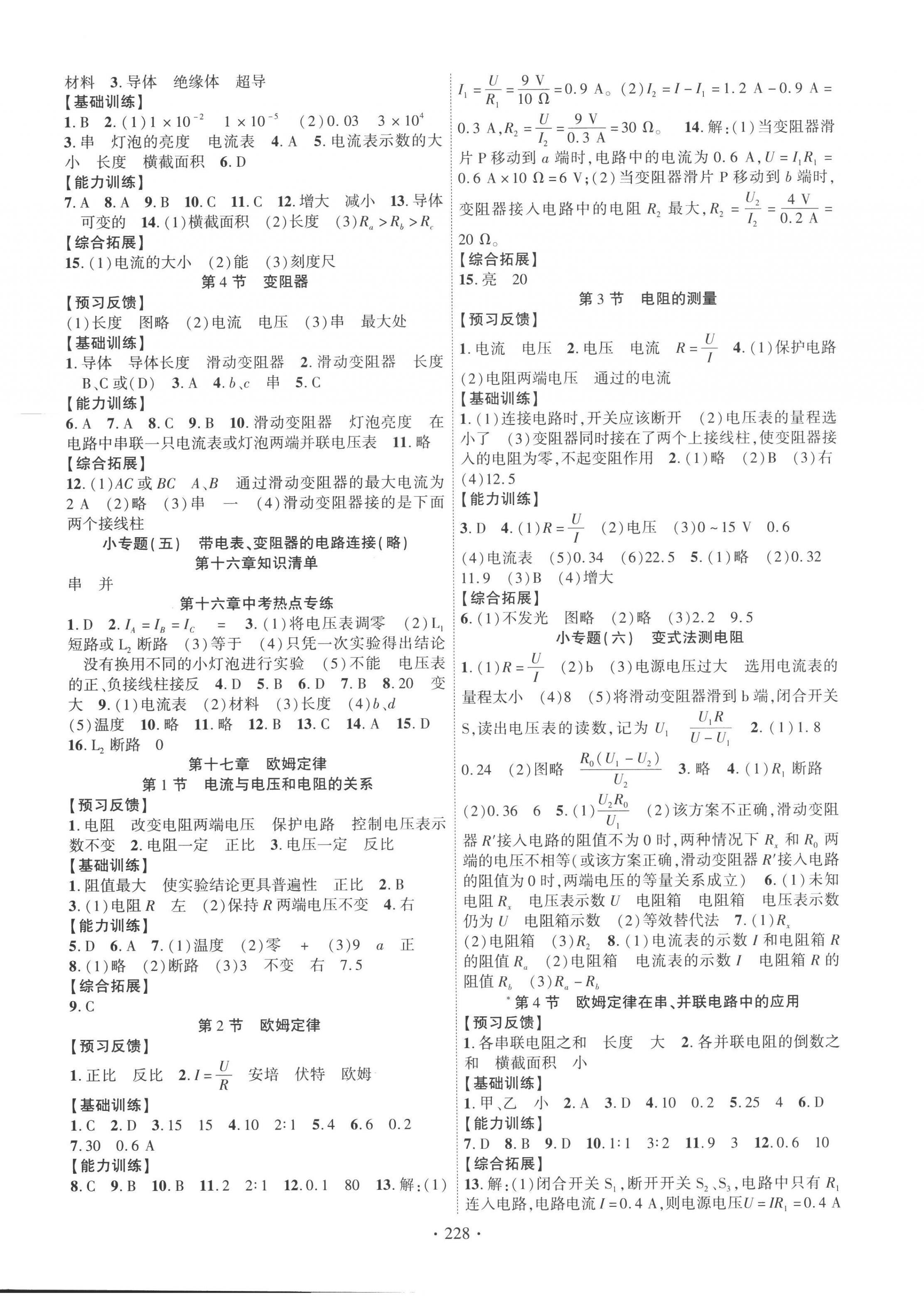 2022年课时掌控九年级物理全一册人教版 第4页