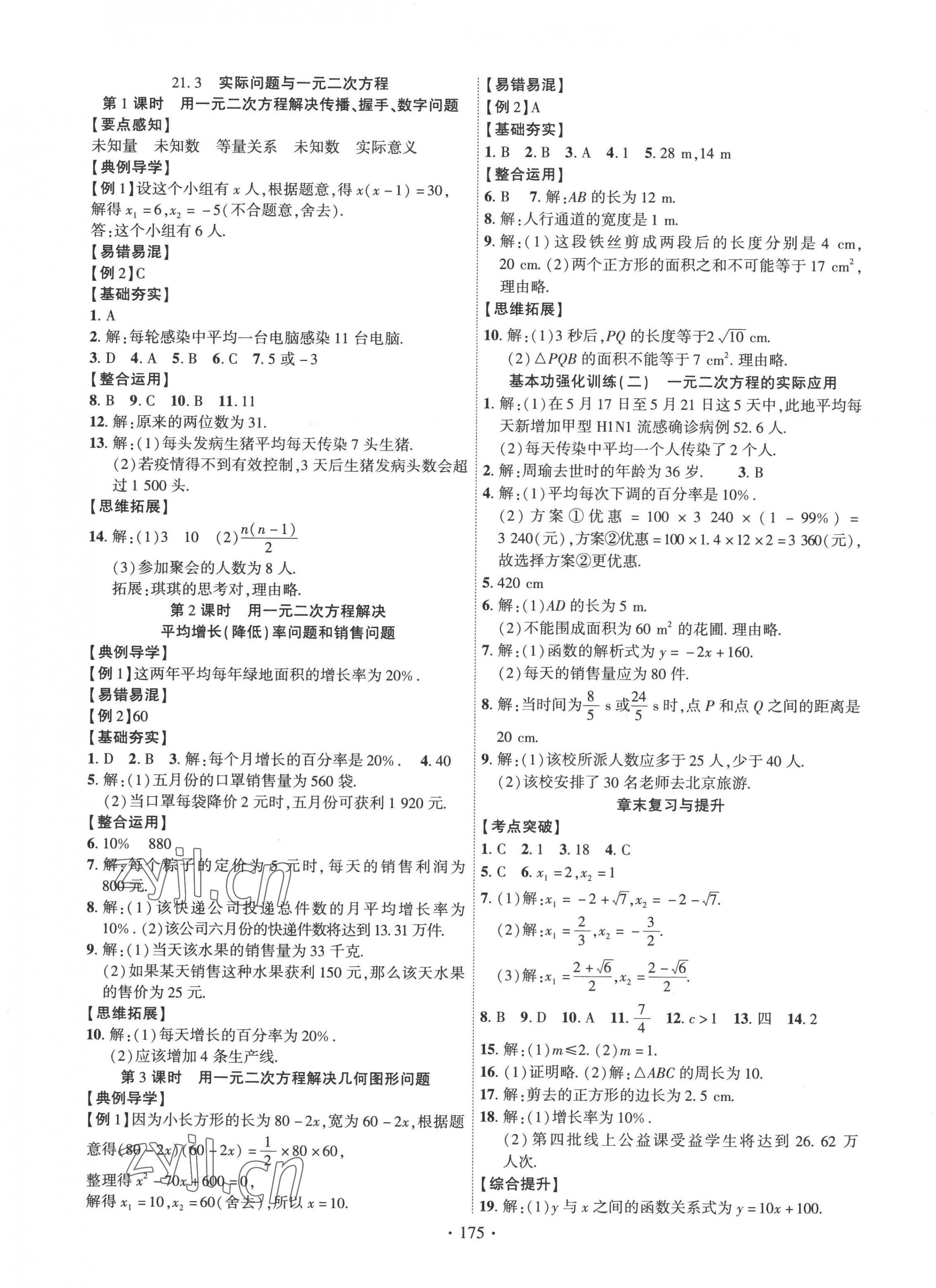 2022年课时掌控九年级数学上册人教版 第3页