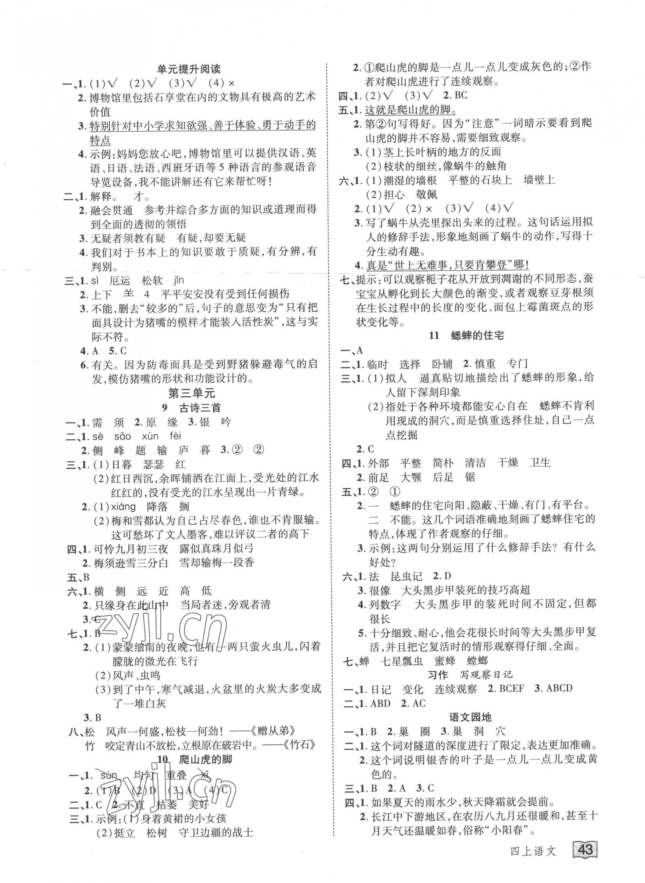 2022年花兒與星星四年級(jí)語(yǔ)文上冊(cè)人教版 第3頁(yè)