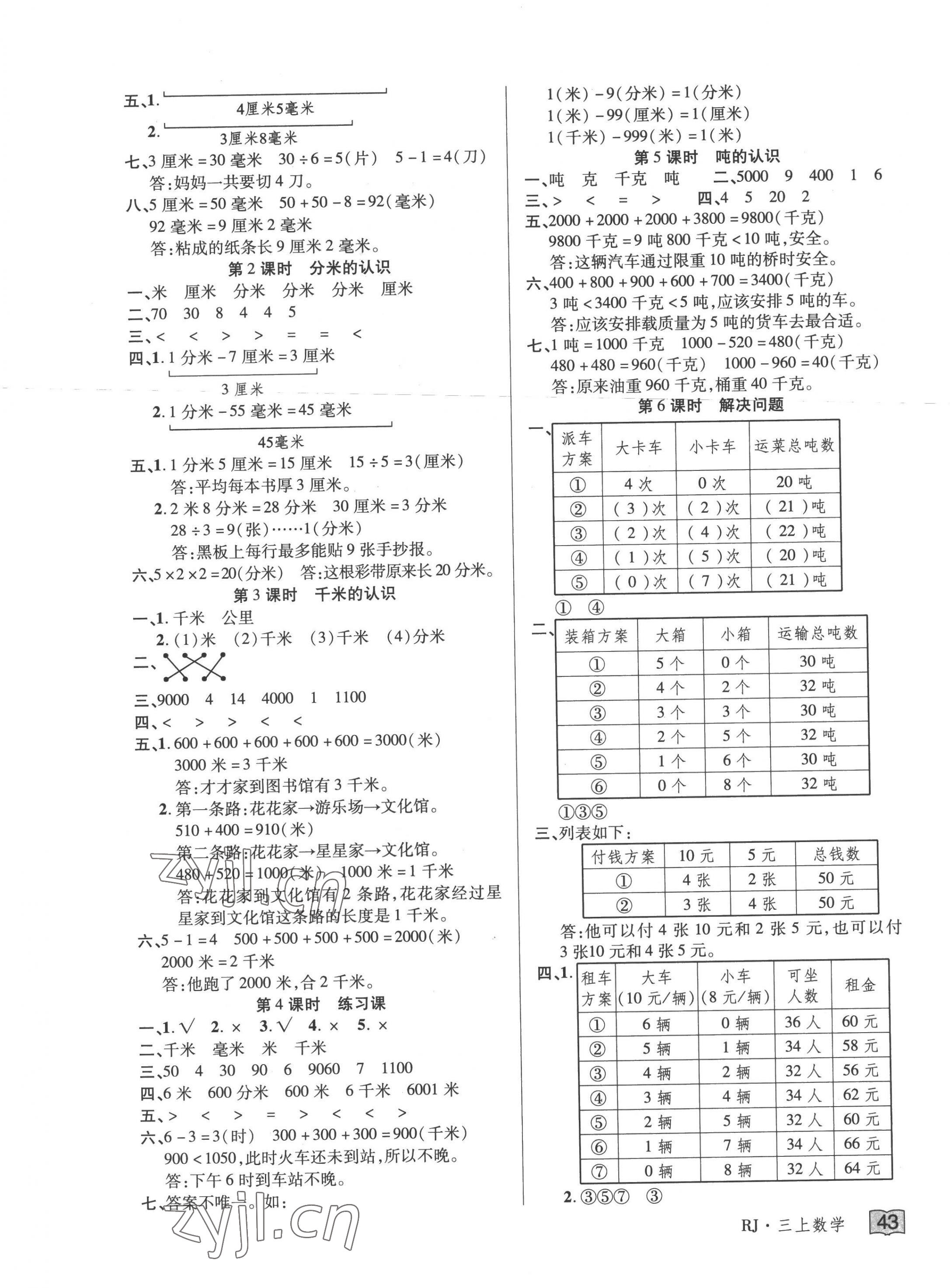 2022年花兒與星星三年級數學上冊人教版 第3頁