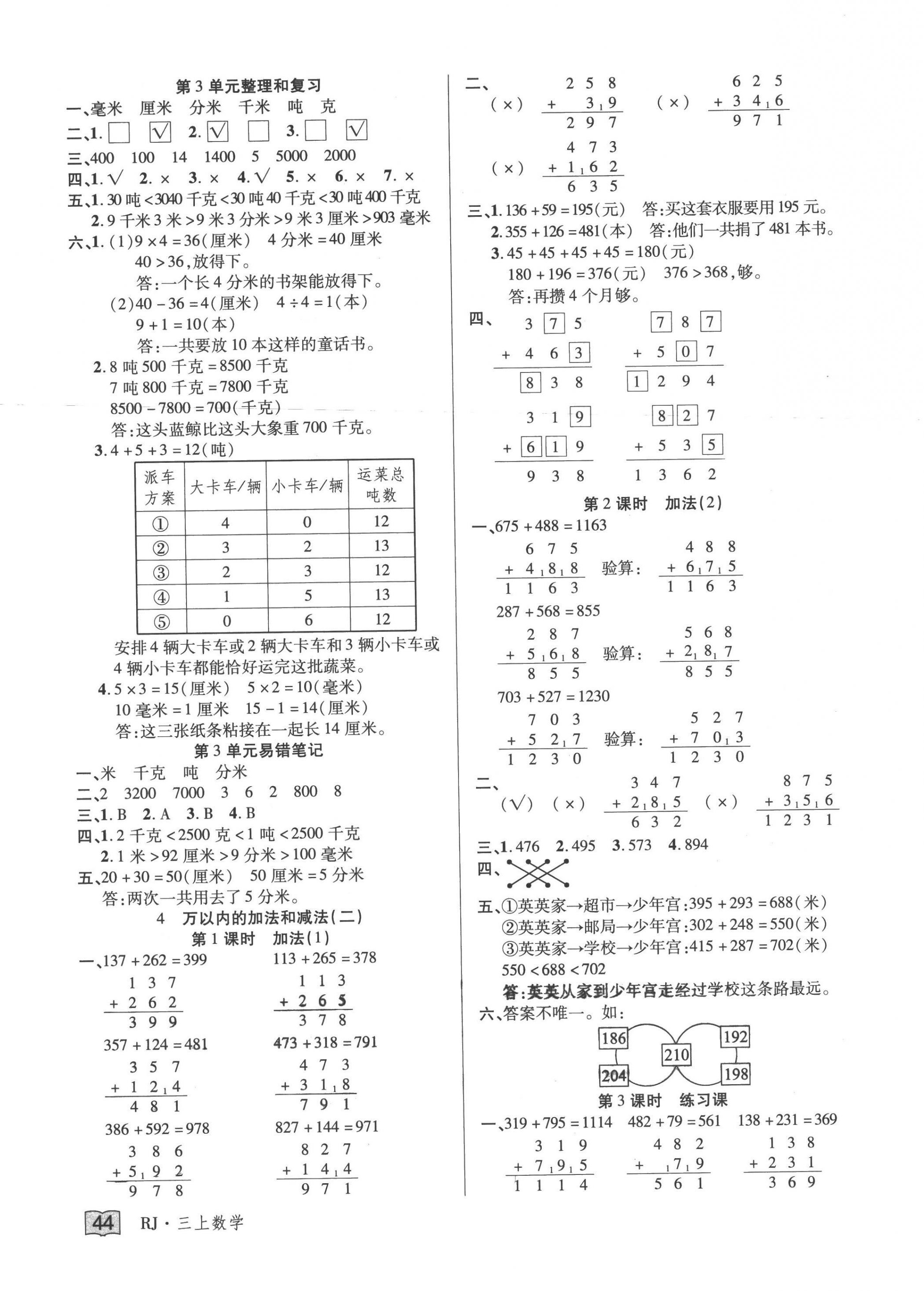 2022年花兒與星星三年級數學上冊人教版 第4頁