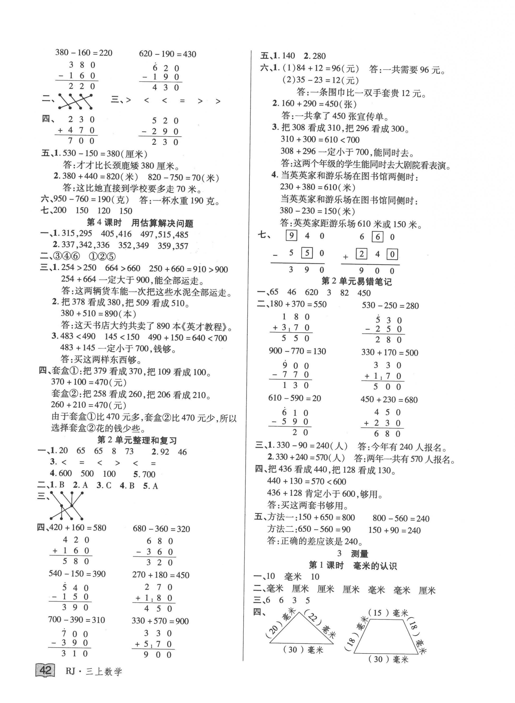2022年花兒與星星三年級數學上冊人教版 第2頁