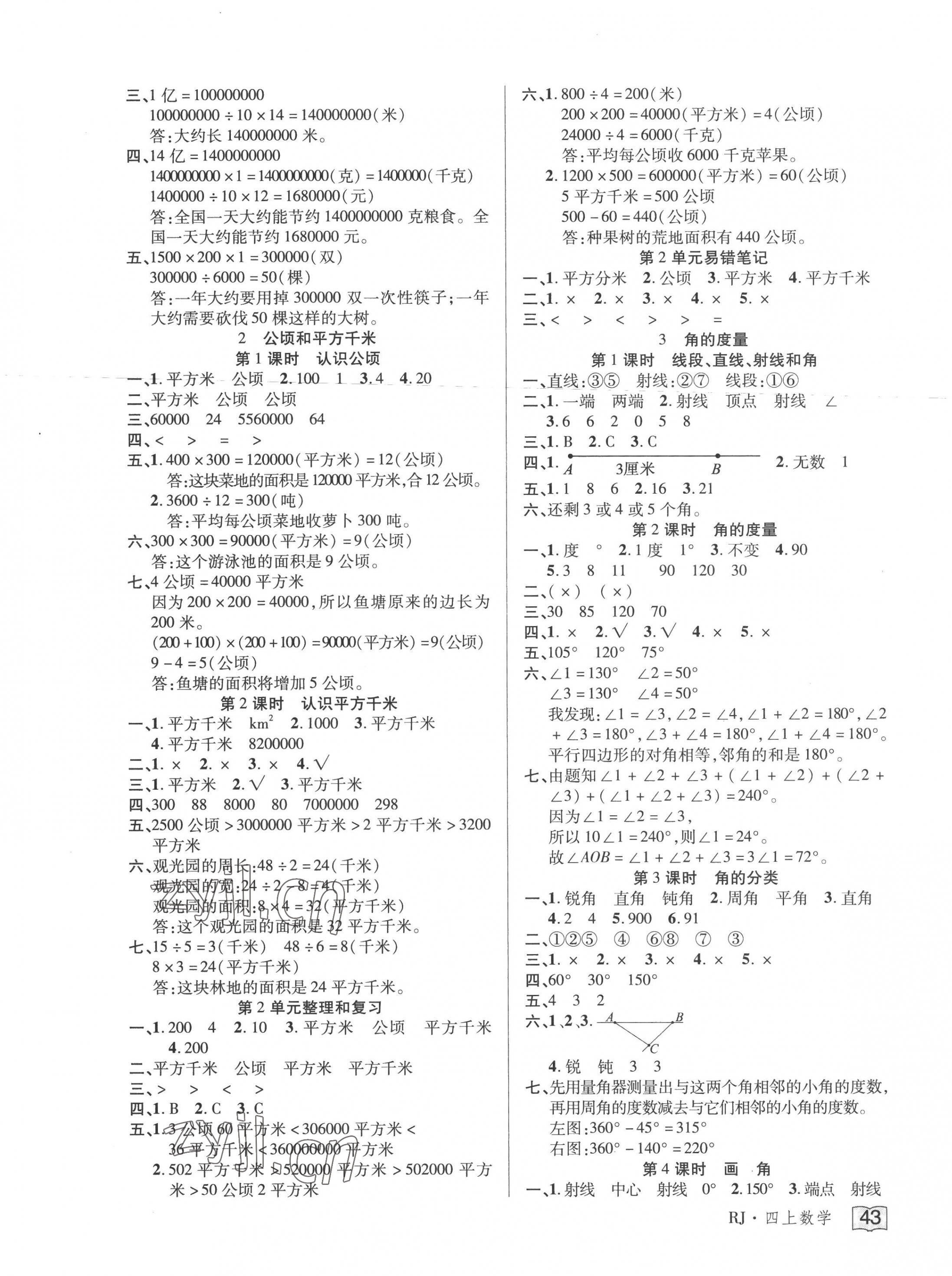 2022年花兒與星星四年級數(shù)學(xué)上冊人教版 第3頁