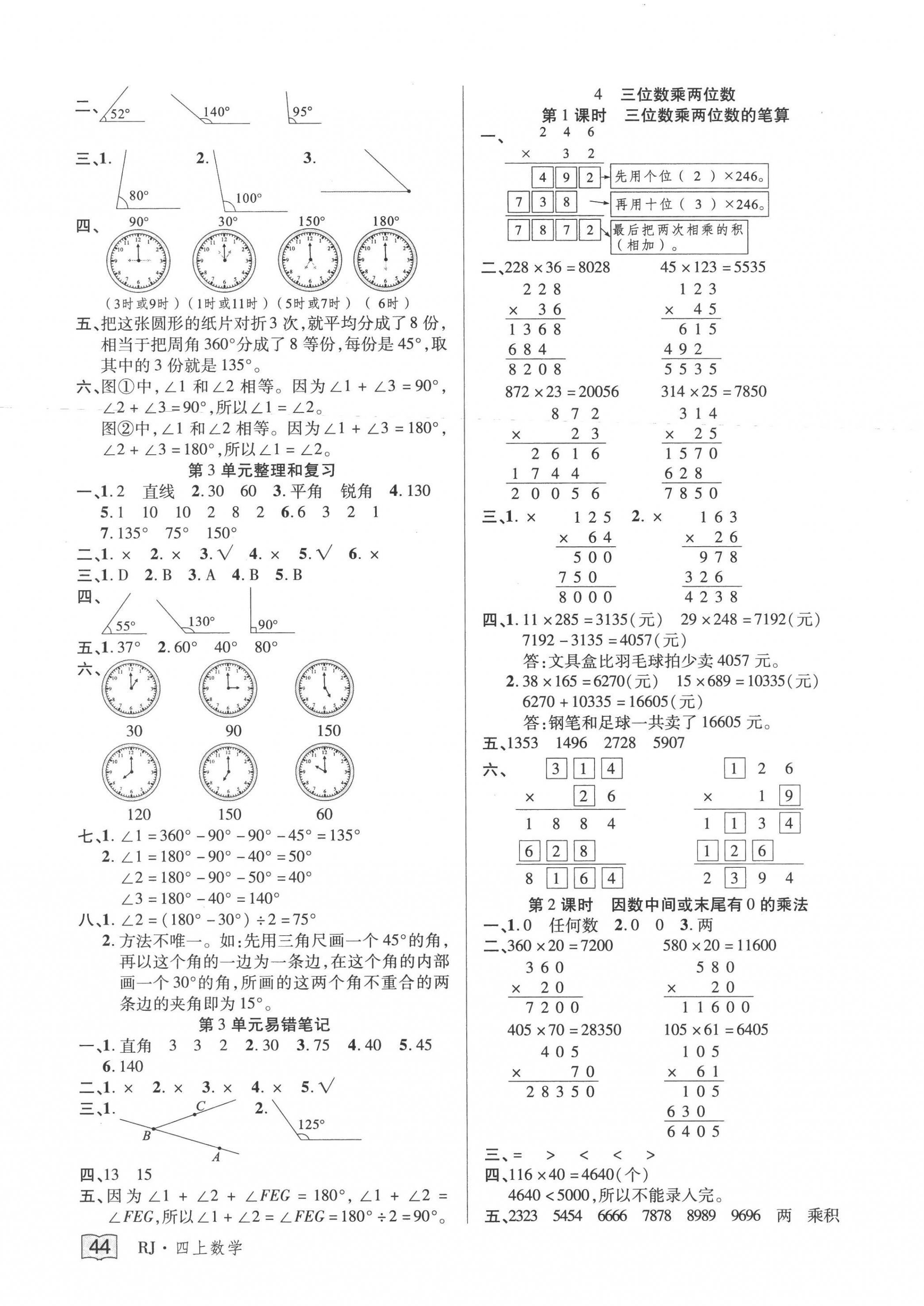 2022年花兒與星星四年級數(shù)學(xué)上冊人教版 第4頁