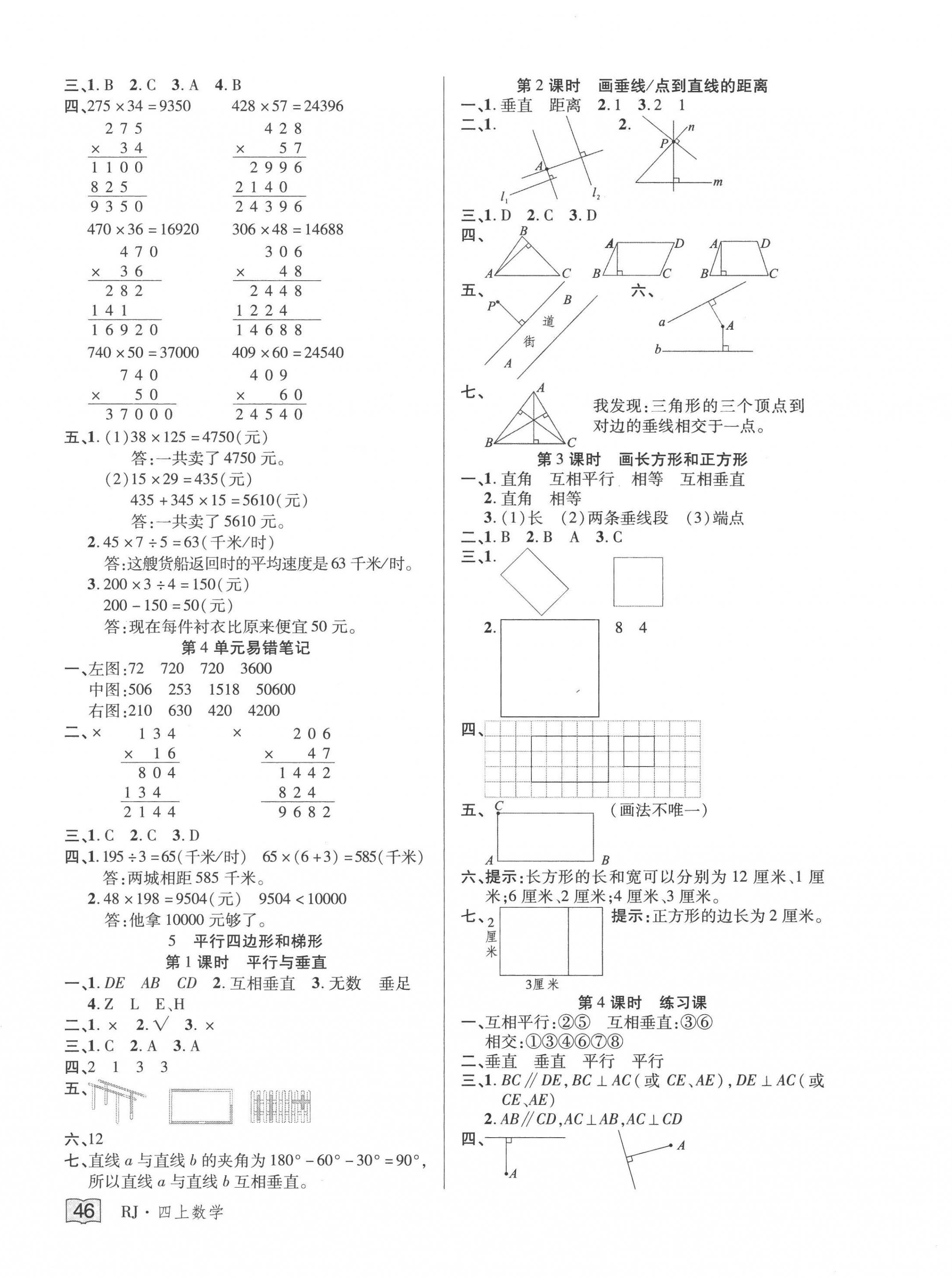 2022年花兒與星星四年級(jí)數(shù)學(xué)上冊(cè)人教版 第6頁(yè)