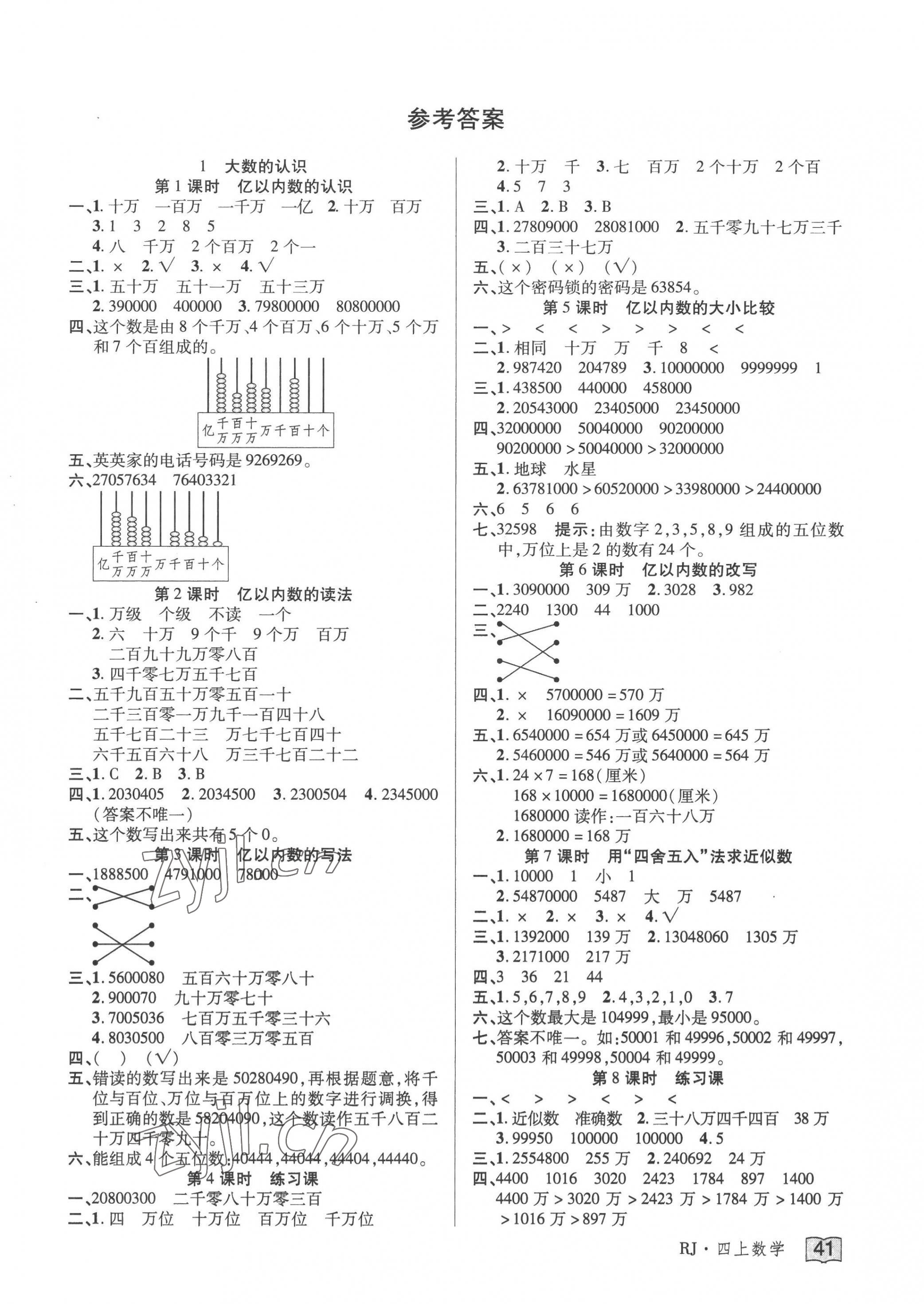 2022年花兒與星星四年級數(shù)學(xué)上冊人教版 第1頁