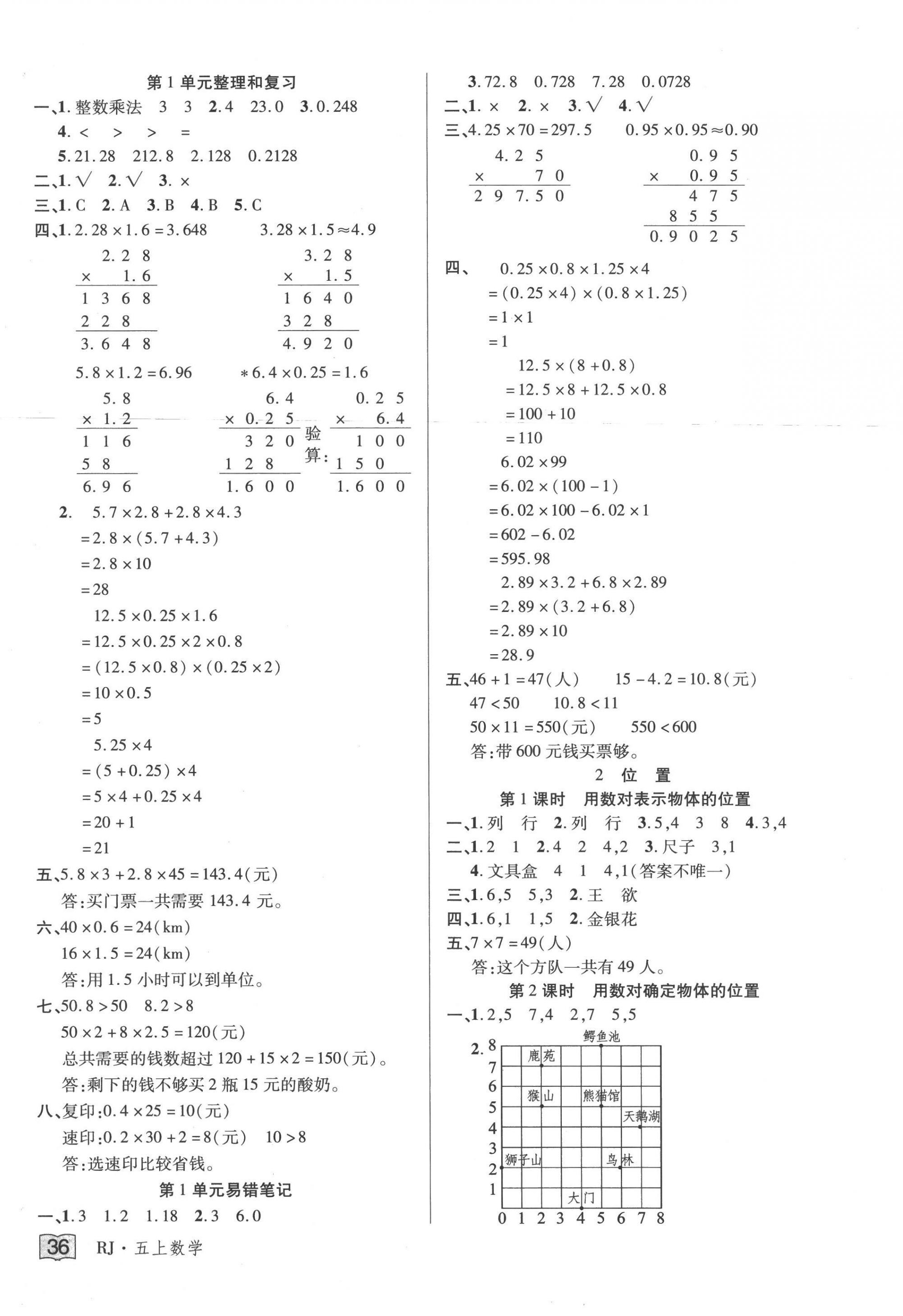 2022年花兒與星星五年級數(shù)學上冊人教版 第4頁