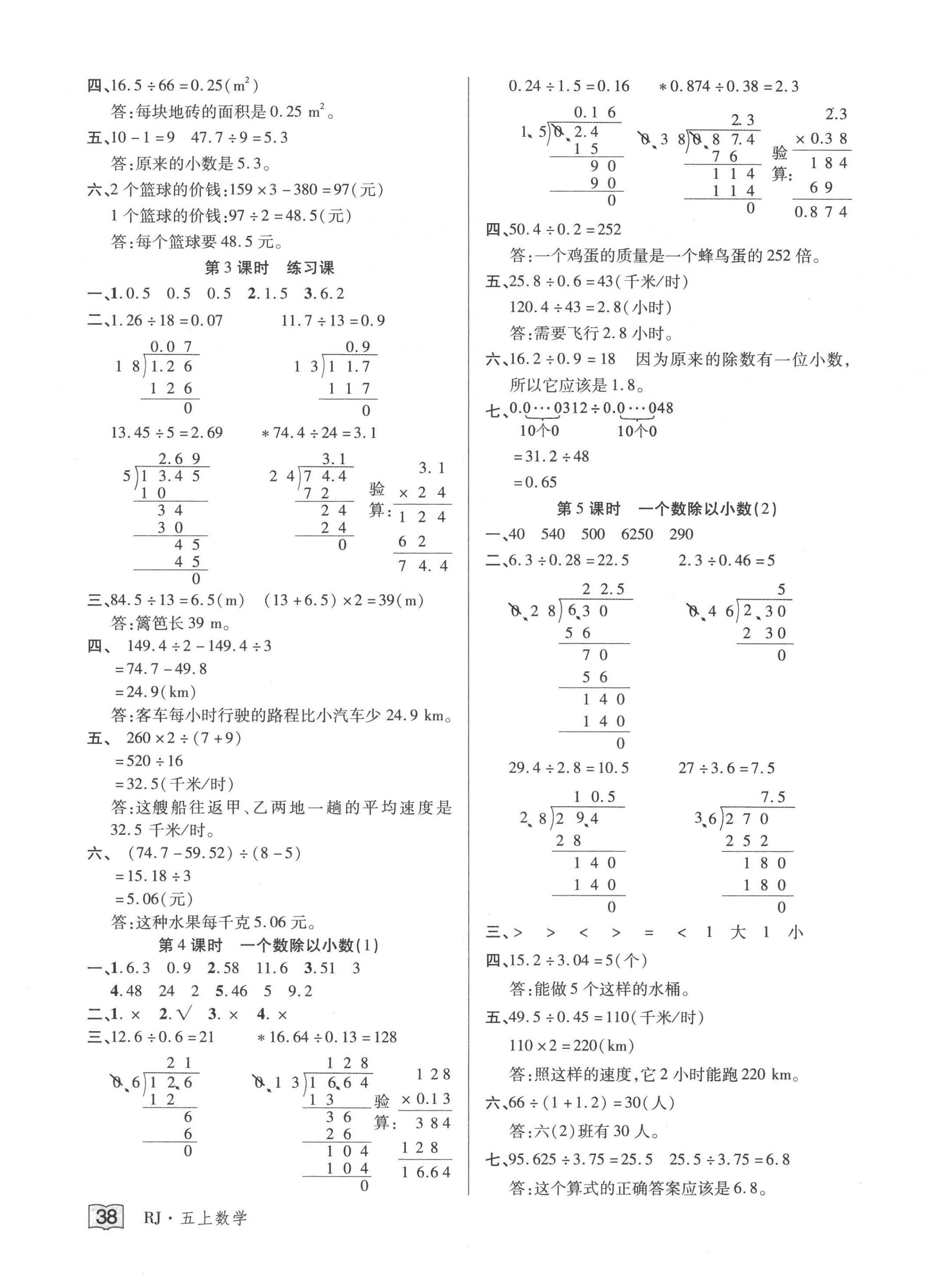 2022年花兒與星星五年級數學上冊人教版 第6頁