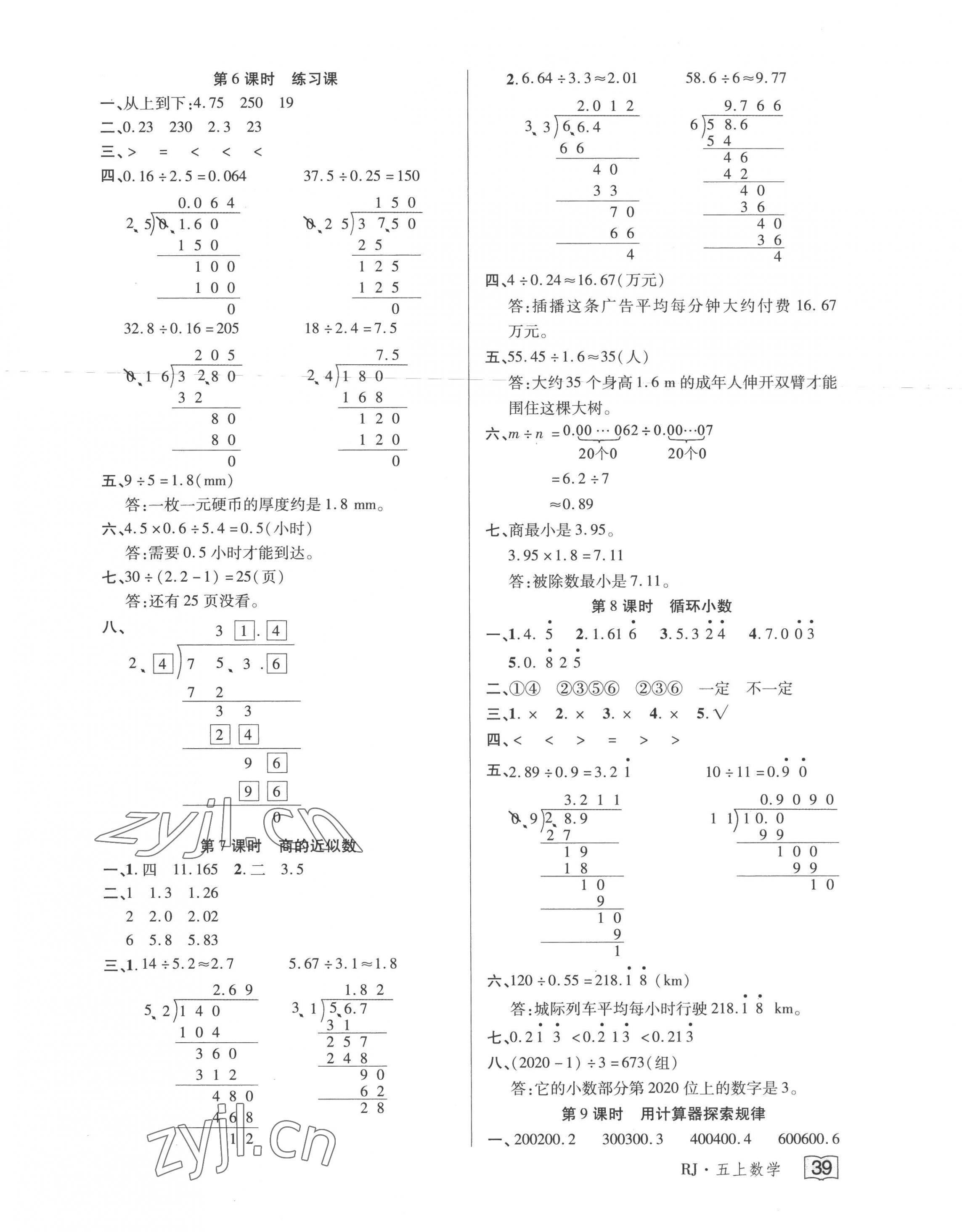 2022年花兒與星星五年級數(shù)學(xué)上冊人教版 第7頁