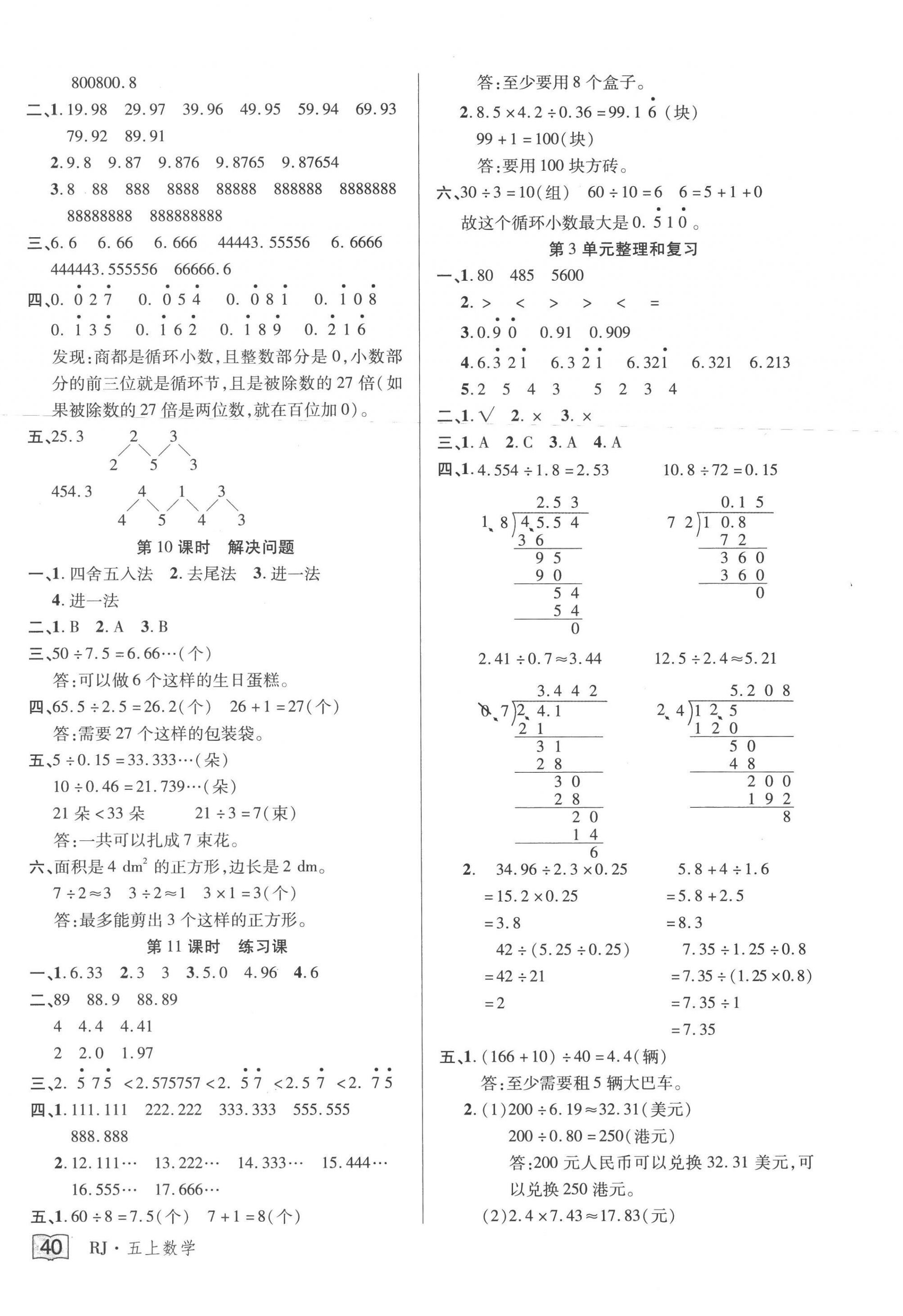 2022年花兒與星星五年級(jí)數(shù)學(xué)上冊(cè)人教版 第8頁(yè)