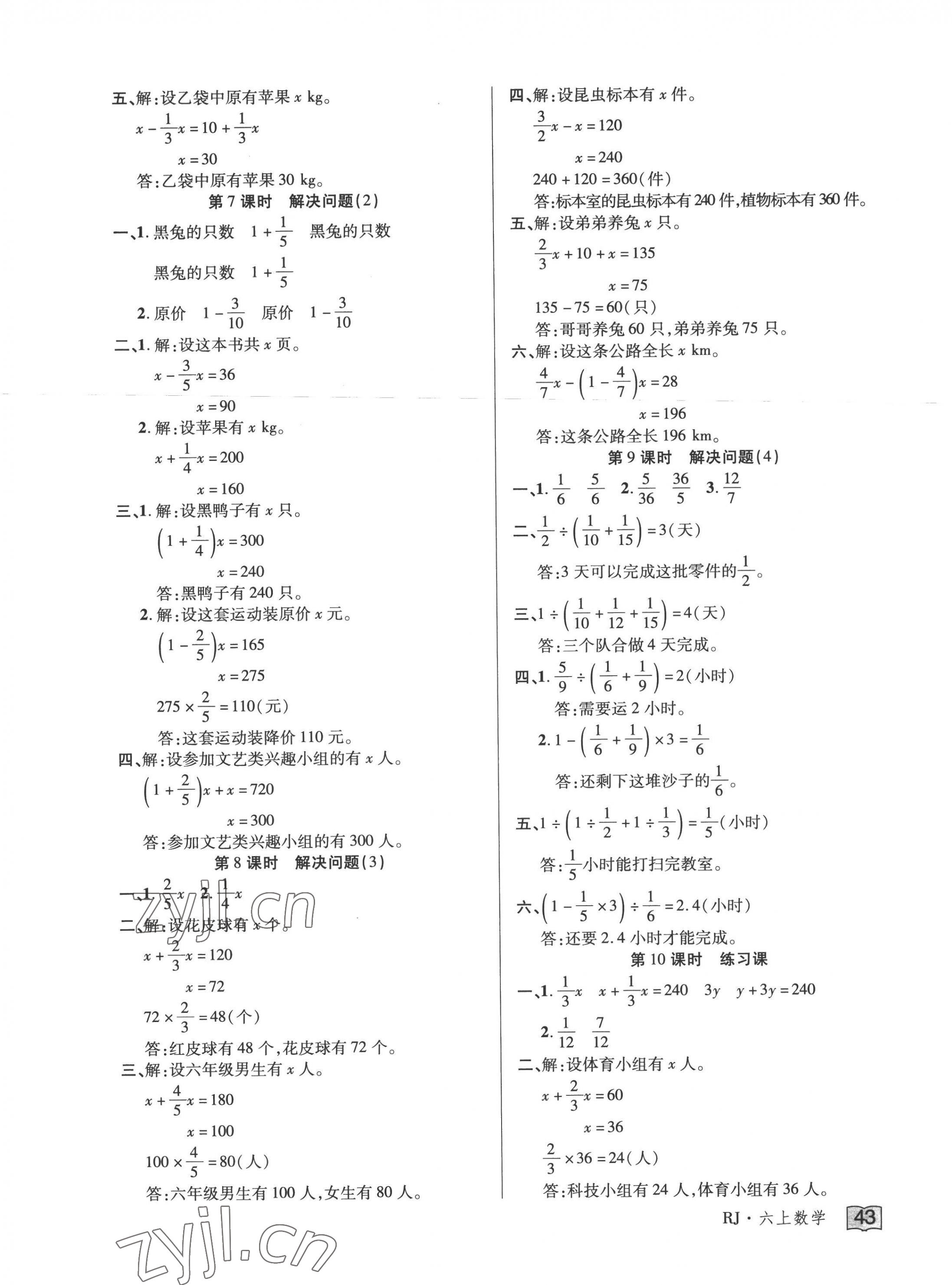 2022年花兒與星星六年級數學上冊人教版 第7頁