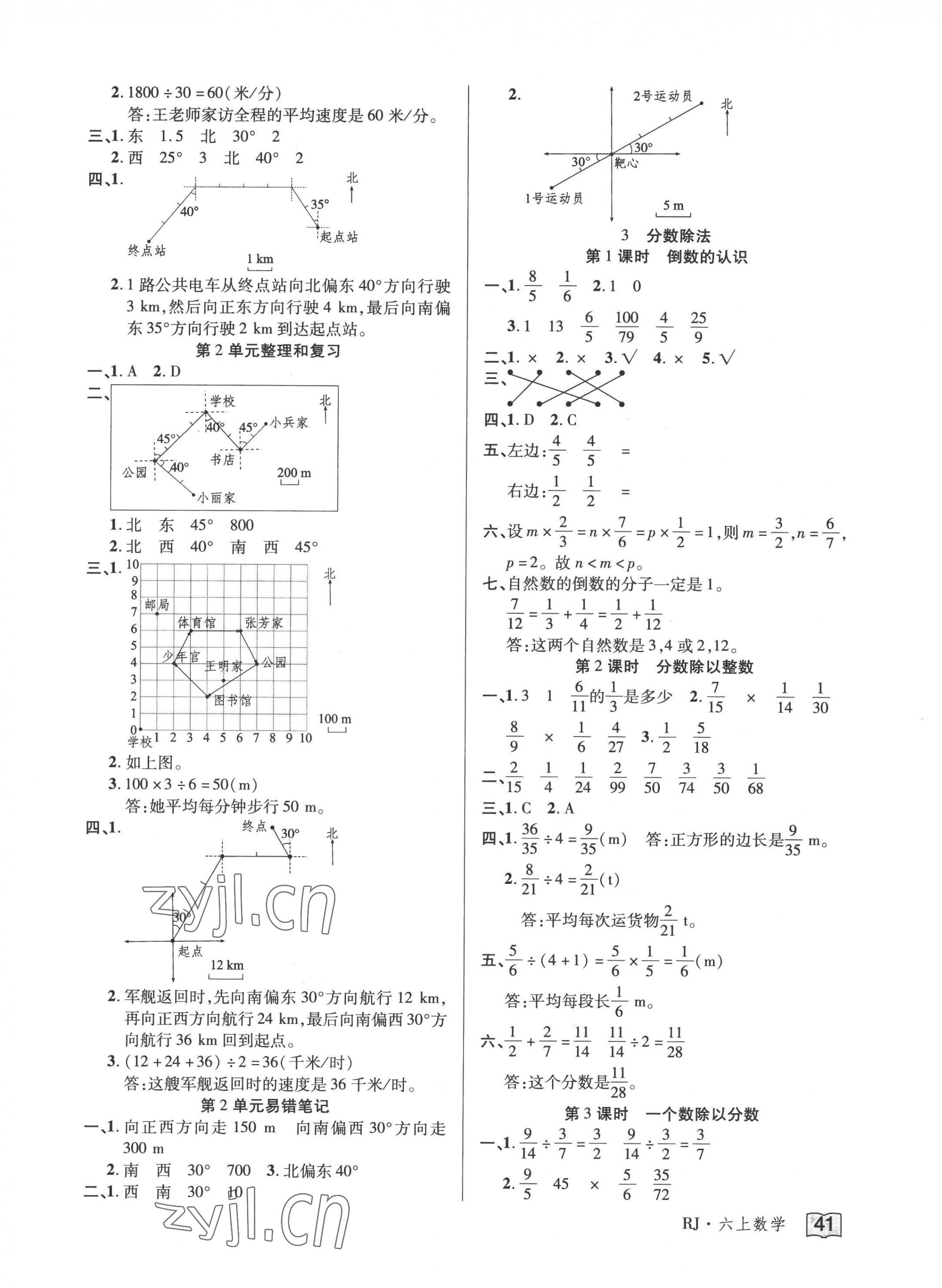 2022年花兒與星星六年級(jí)數(shù)學(xué)上冊(cè)人教版 第5頁(yè)