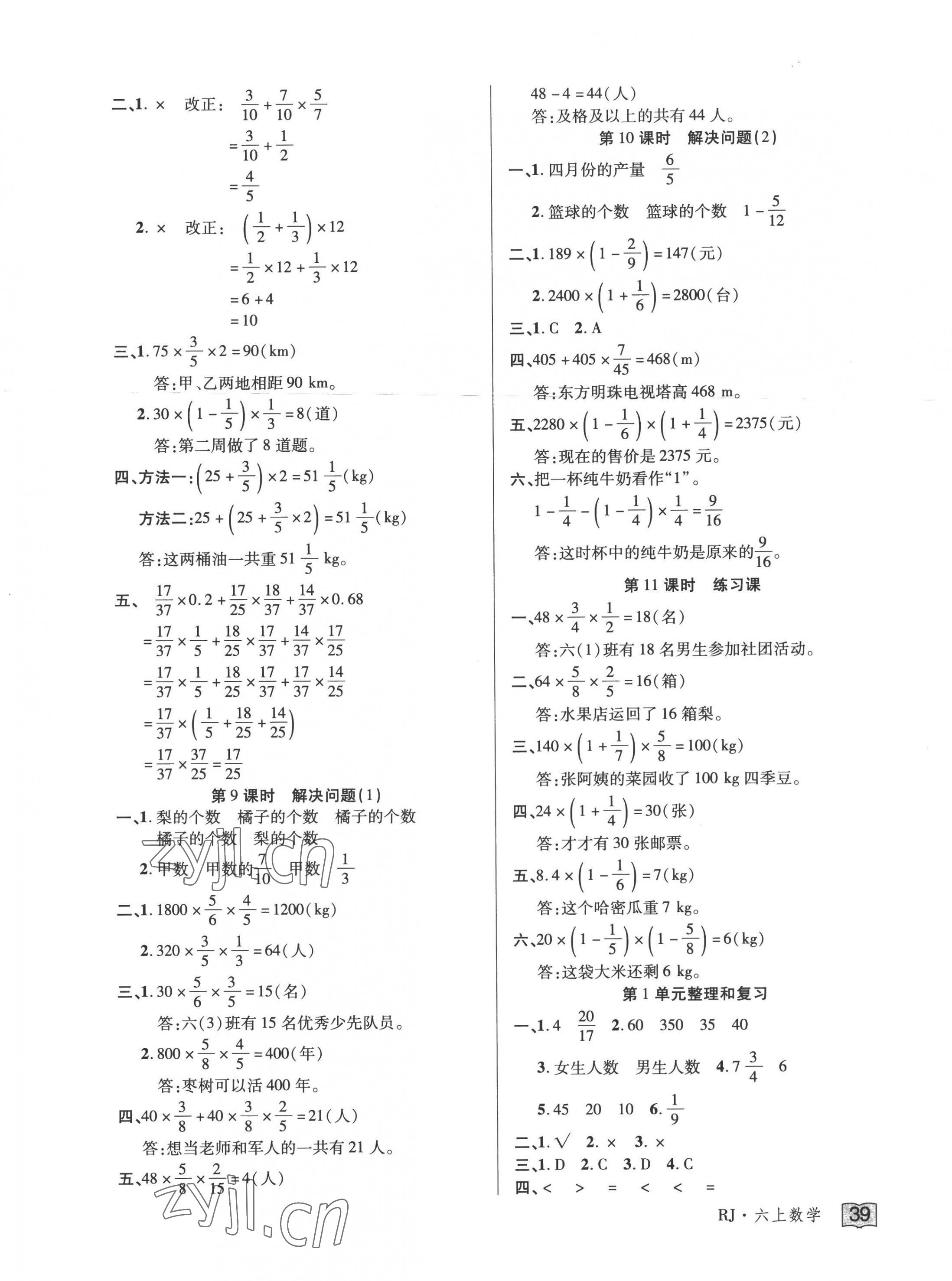 2022年花兒與星星六年級(jí)數(shù)學(xué)上冊(cè)人教版 第3頁(yè)