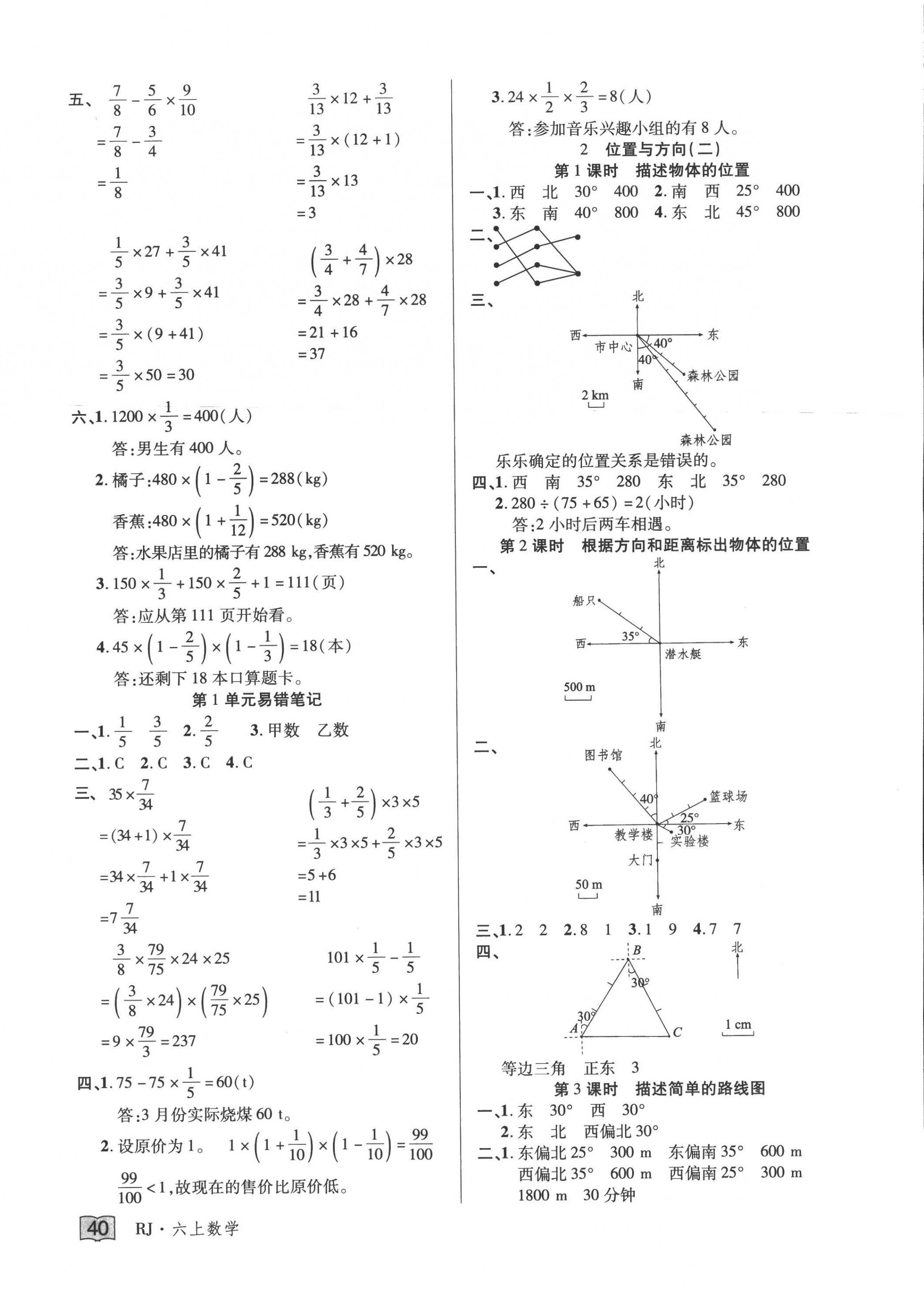 2022年花兒與星星六年級(jí)數(shù)學(xué)上冊(cè)人教版 第4頁