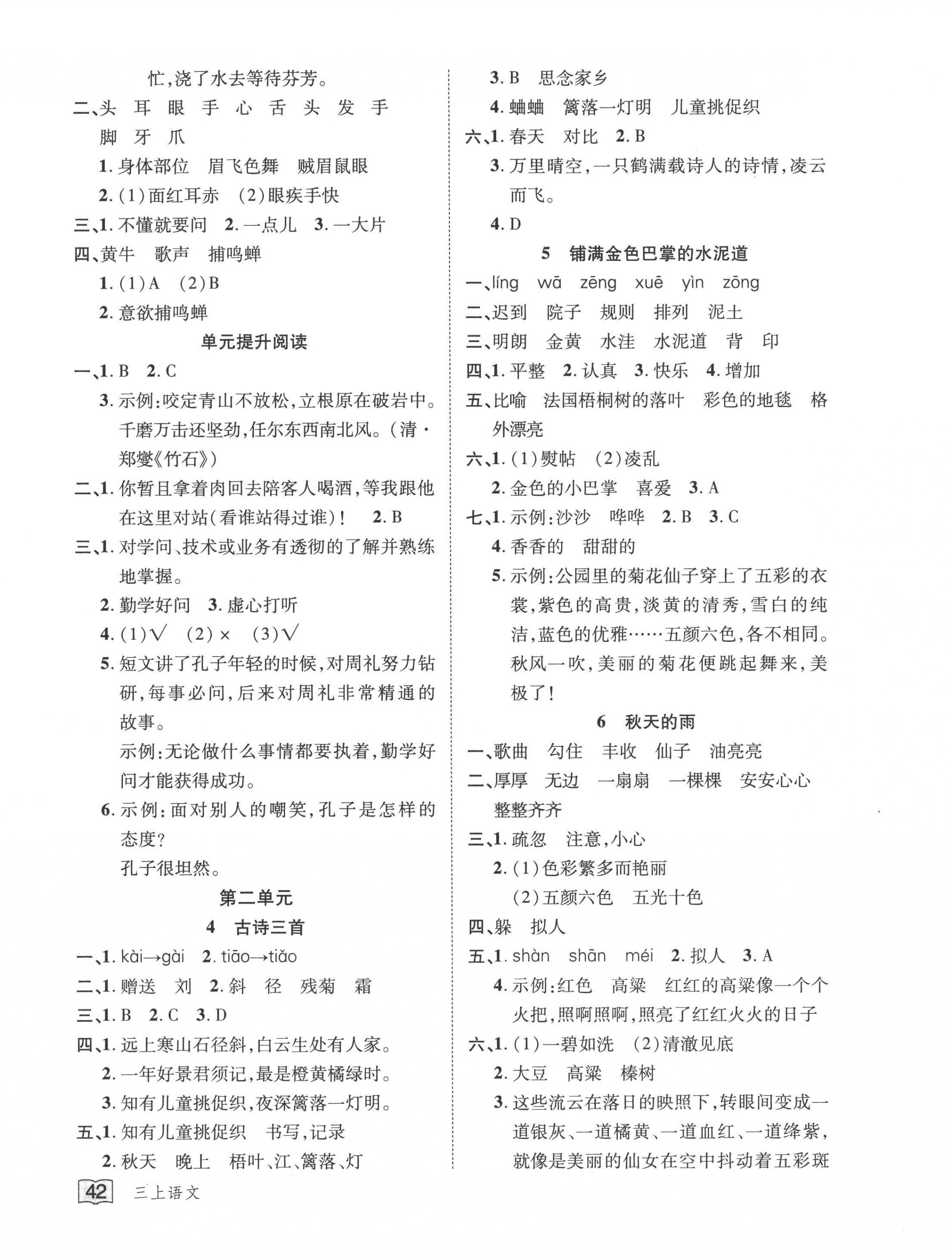 2022年花兒與星星三年級語文上冊人教版 第2頁