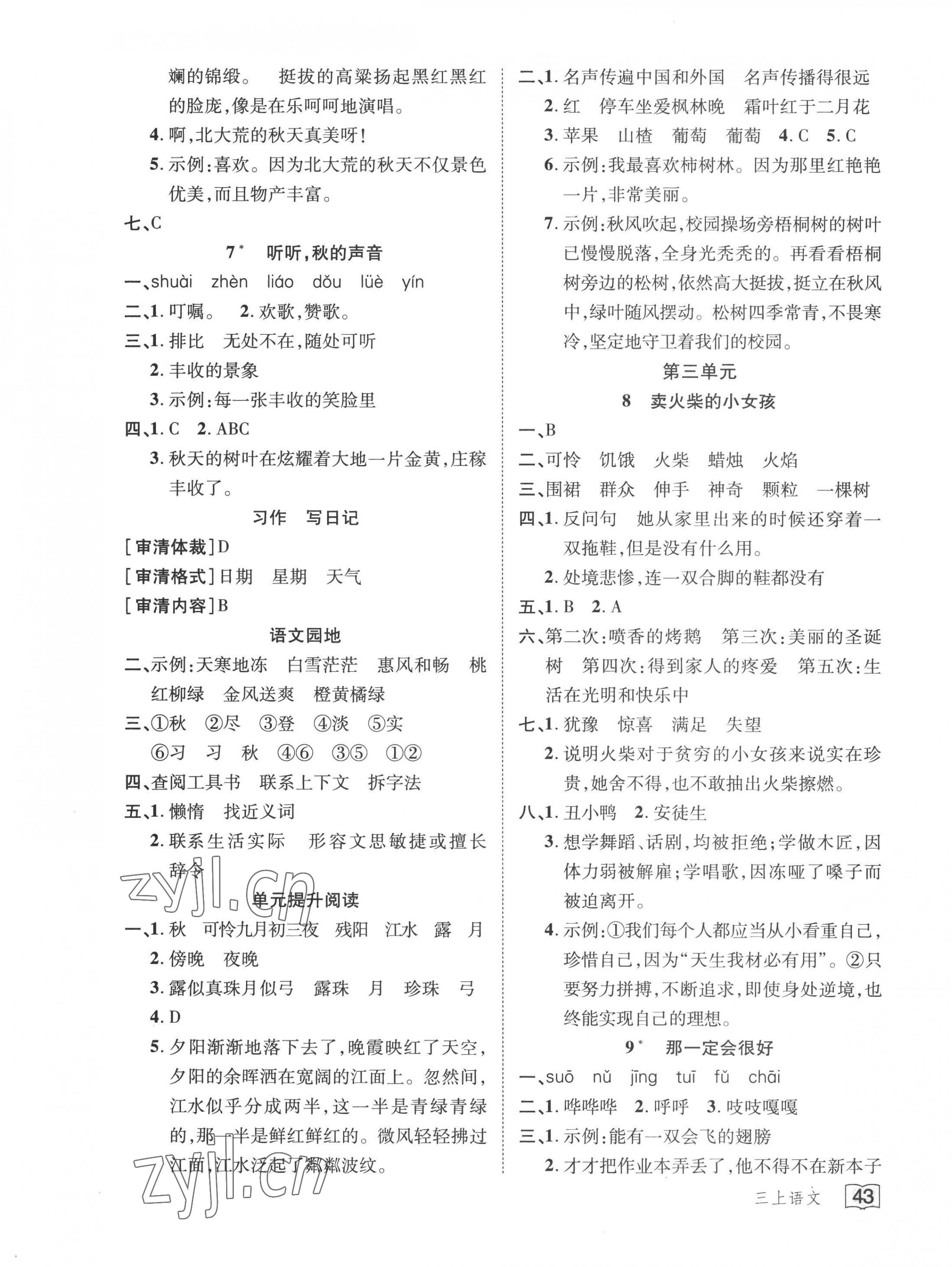 2022年花兒與星星三年級語文上冊人教版 第3頁