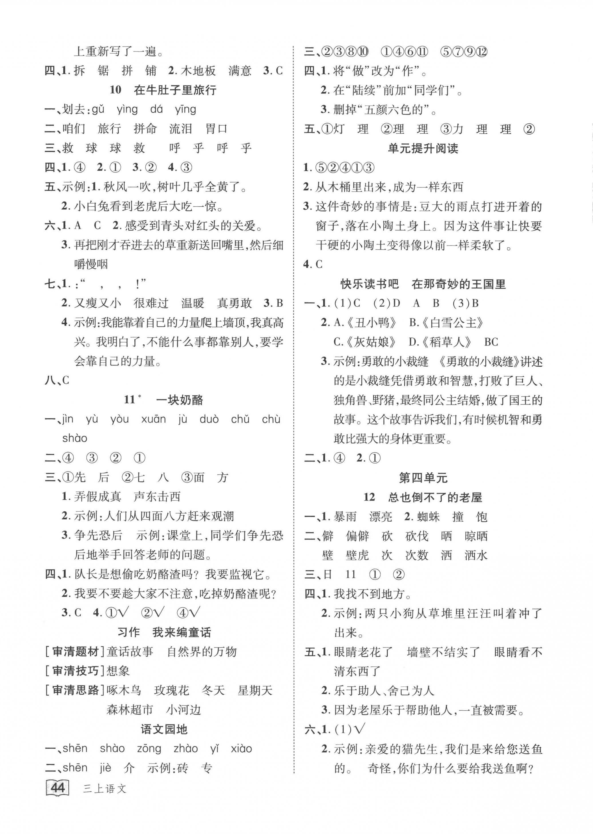 2022年花兒與星星三年級語文上冊人教版 第4頁