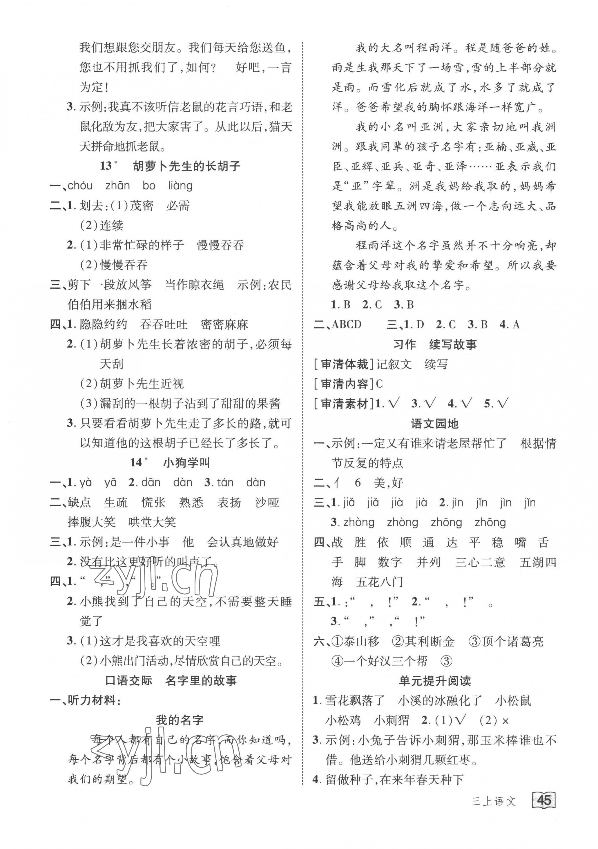 2022年花兒與星星三年級語文上冊人教版 第5頁