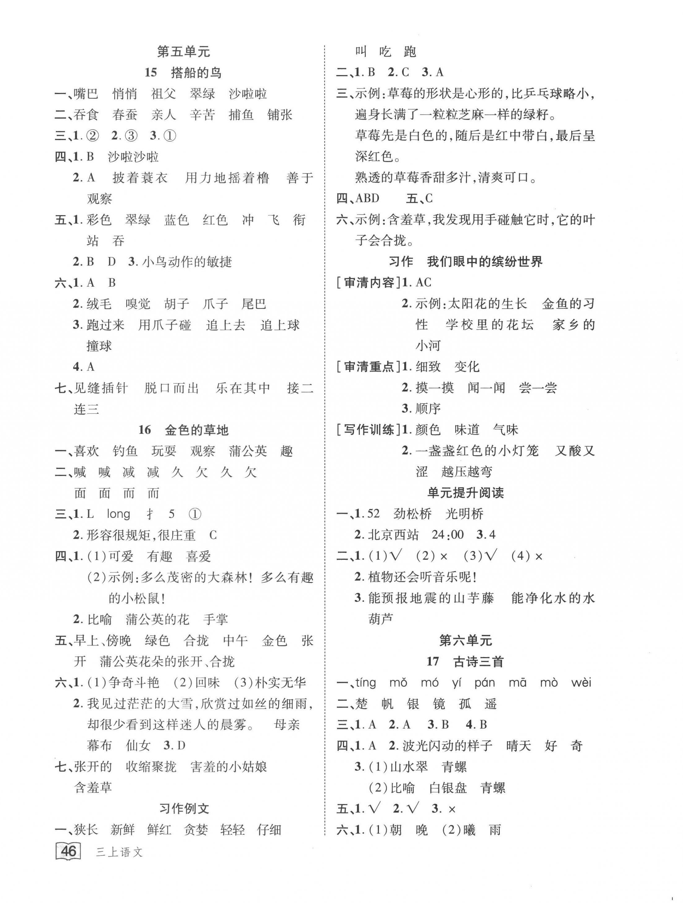 2022年花兒與星星三年級語文上冊人教版 第6頁
