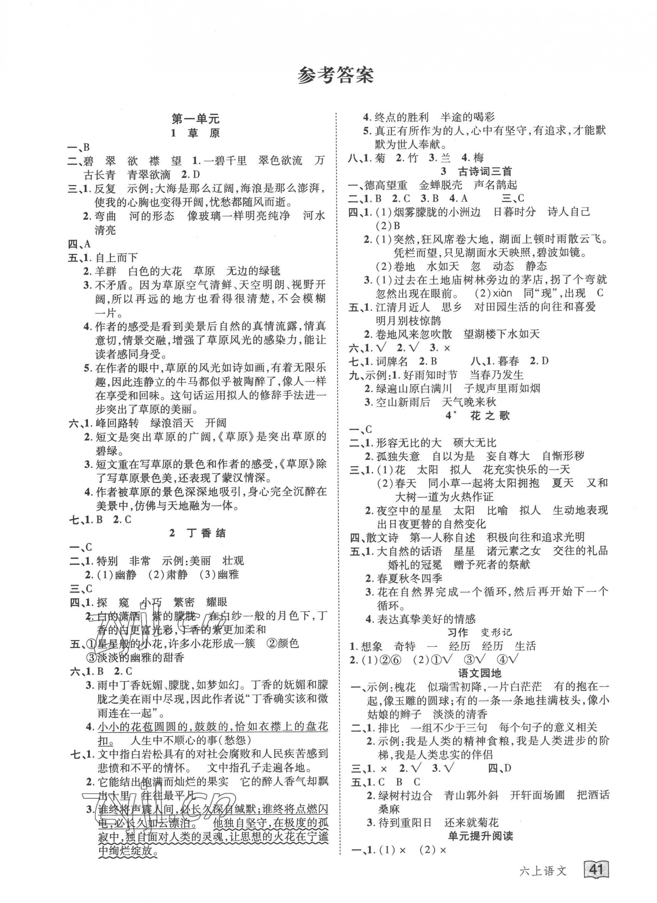 2022年花兒與星星六年級語文上冊人教版 參考答案第1頁