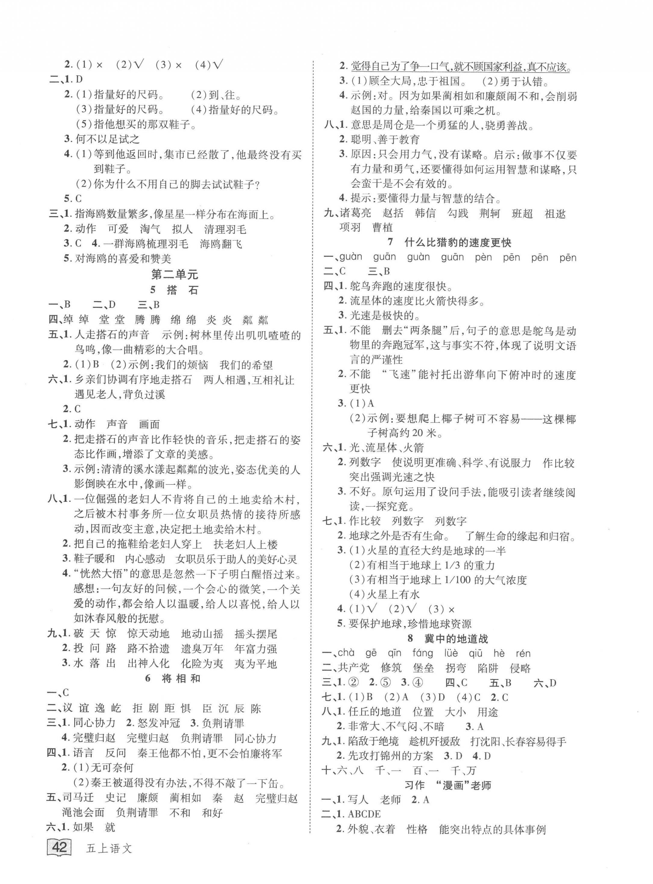 2022年花兒與星星五年級(jí)語(yǔ)文上冊(cè)人教版 第2頁(yè)
