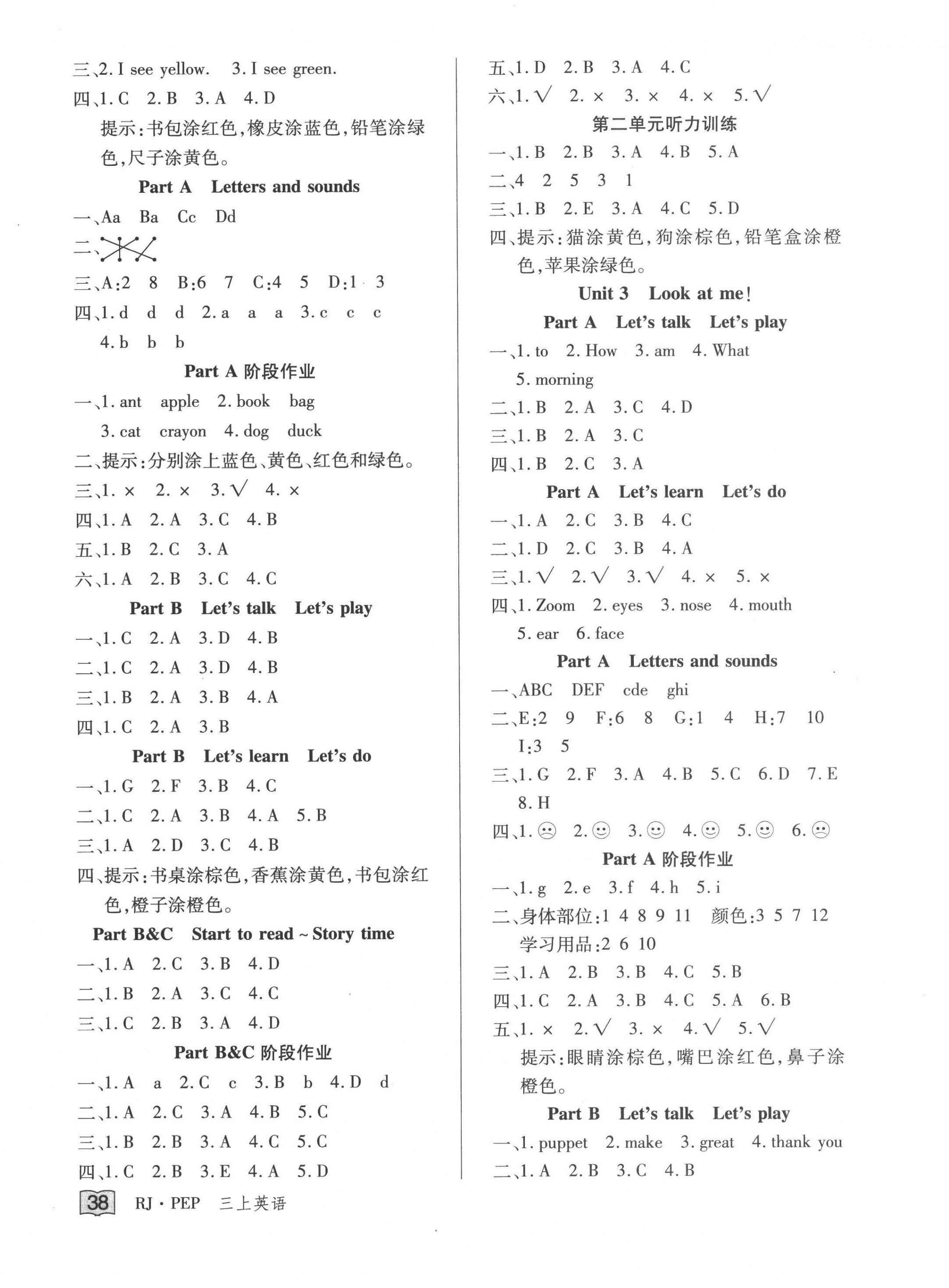 2022年花兒與星星三年級英語上冊人教版 第2頁